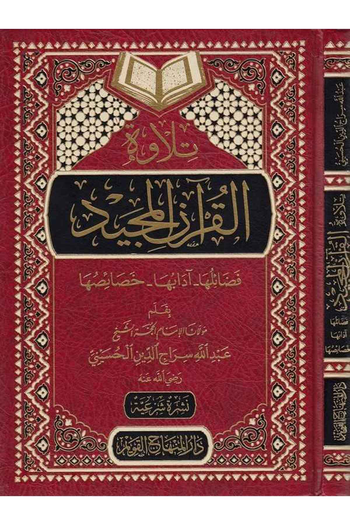 تلاوة القرآن المجيدDar'ül Minhacul KavimAhlak