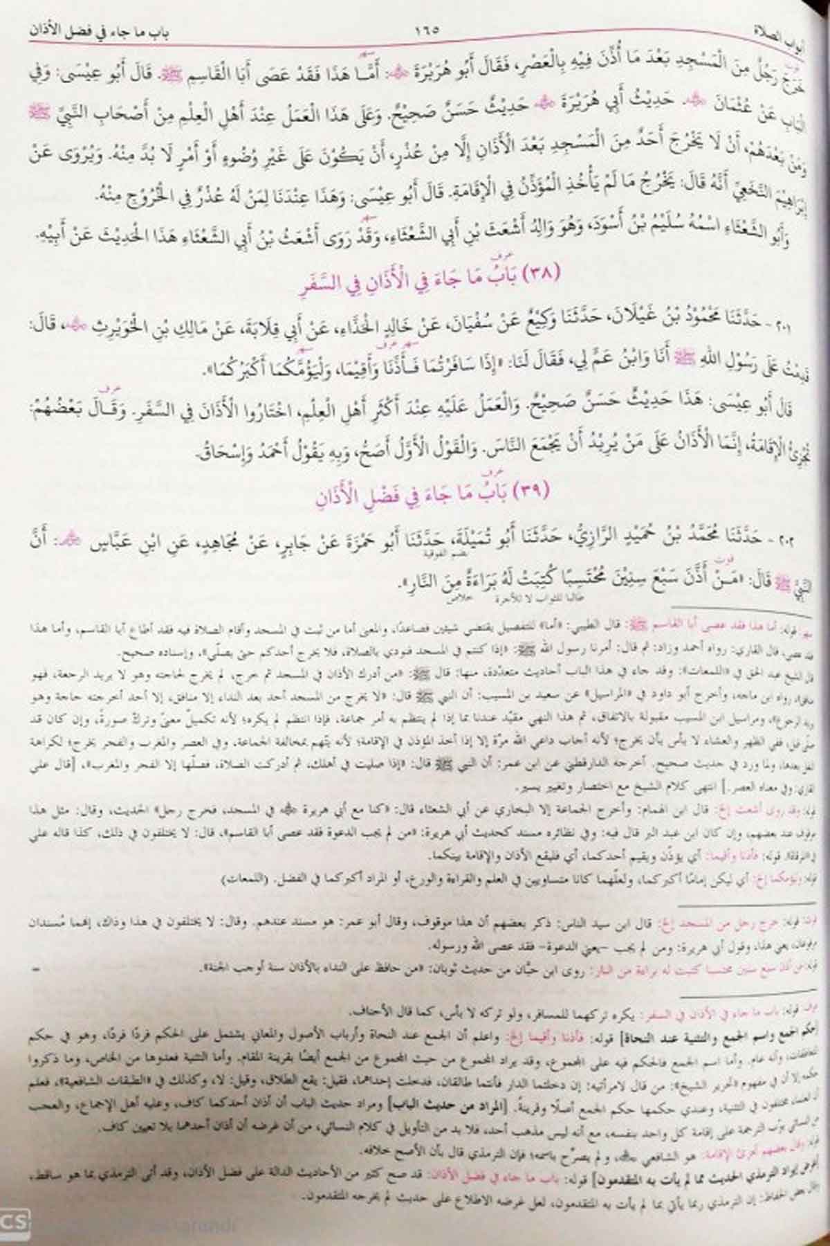 Tirmizi 3 Cilt /Büyük Boy ( 5 Şerhle )- سنن الترمذيMektebet'ül BüşraHadis