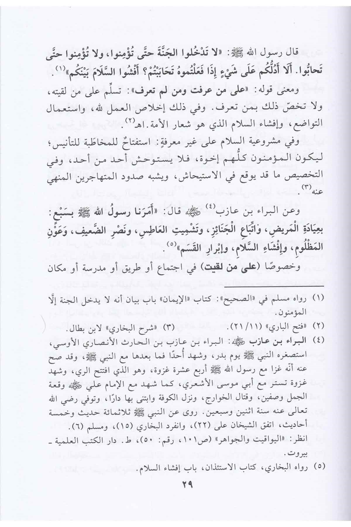 تحفة الأحباب بشرح الجامع للآدابDar'ül Beşairil İslamiyyeAhlak