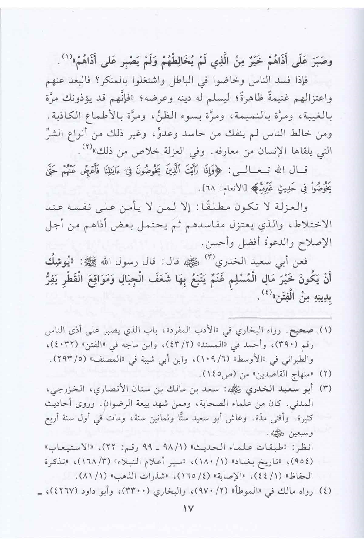 تحفة الأحباب بشرح الجامع للآدابDar'ül Beşairil İslamiyyeAhlak