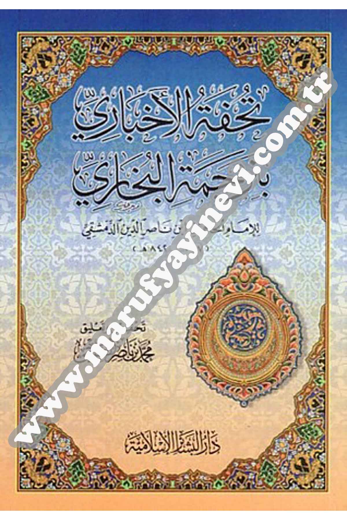 تحفة الأخباري بترجمة البخاريDar'ül Beşairil İslamiyyeTabakat