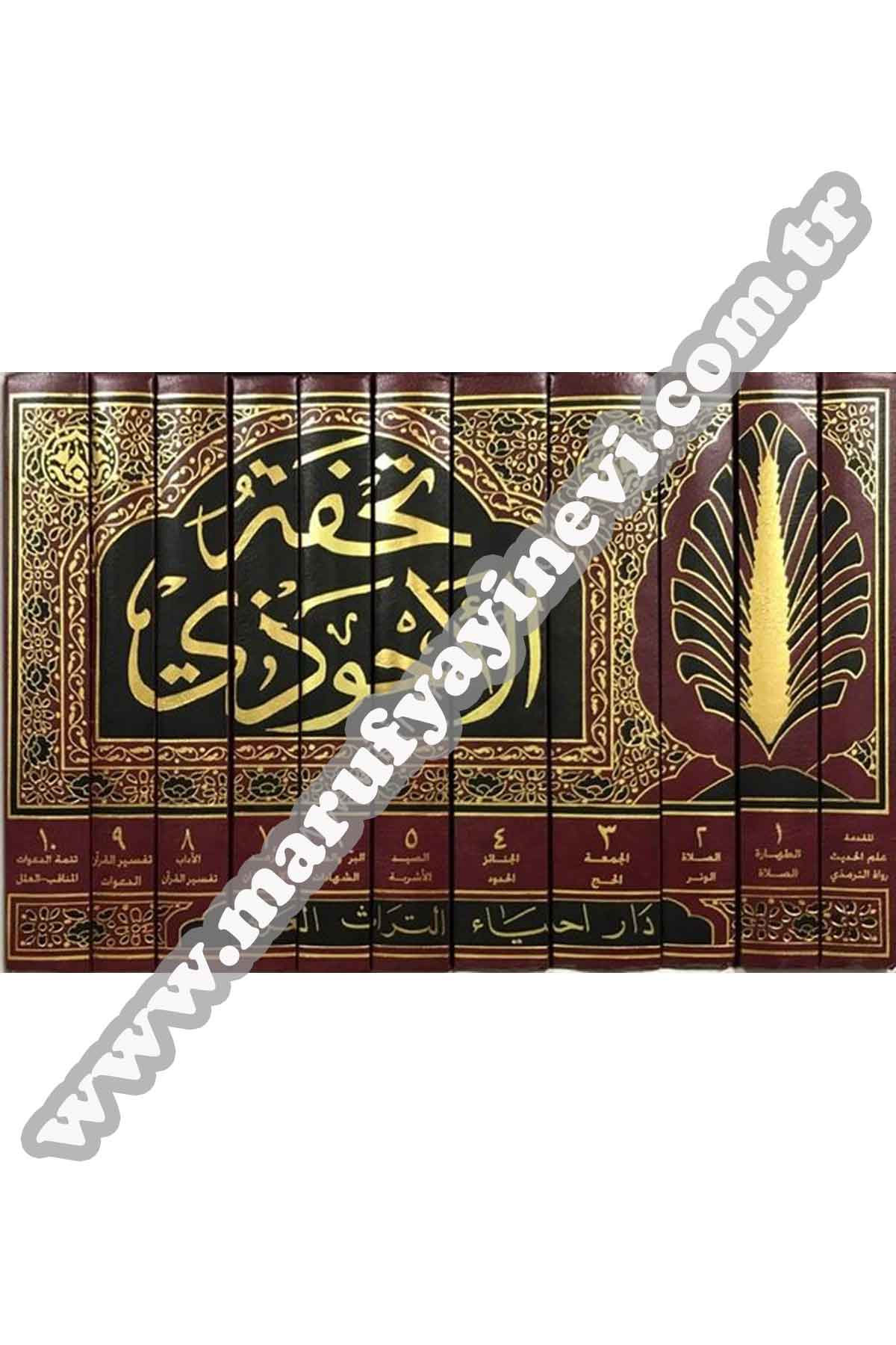 تحفة الأحوذيDar'ül İhya TurasHadis