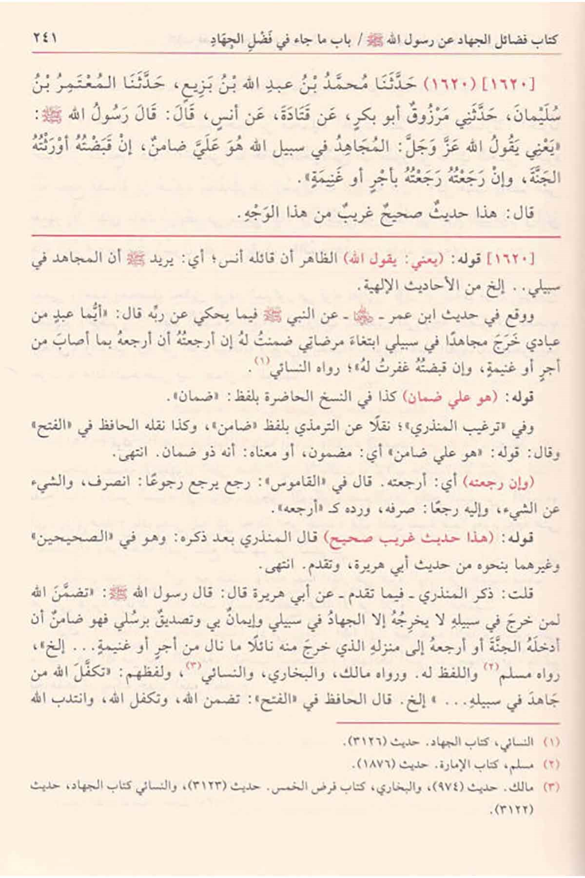 تحفة الأحوذيDar'ül FeyhaHadis