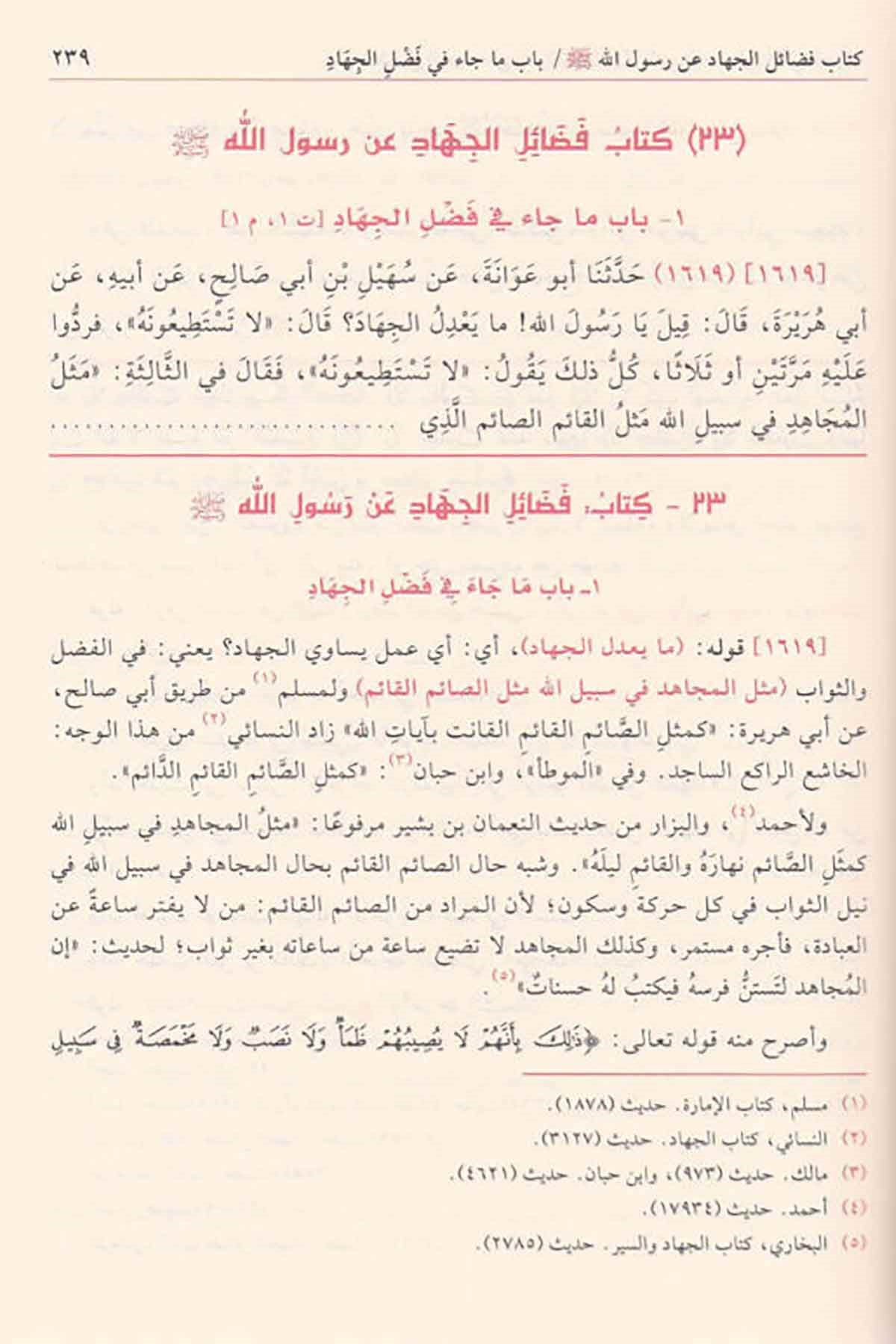 تحفة الأحوذيDar'ül FeyhaHadis