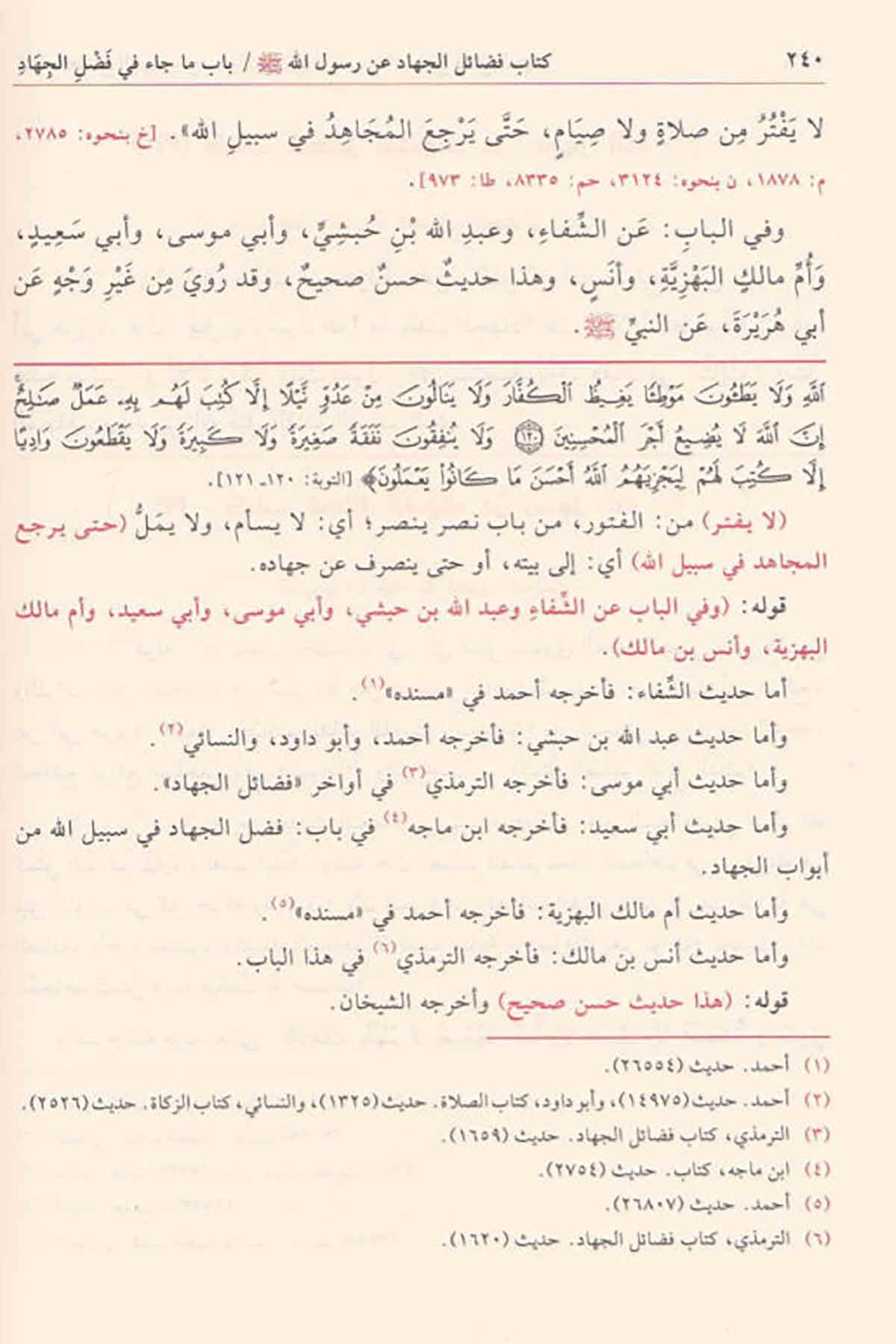 تحفة الأحوذيDar'ül FeyhaHadis