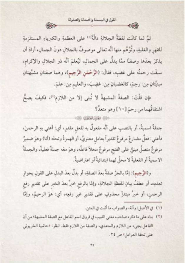 Tuhfetül Avamil - Muribül Avamil; Yeni Dizgi - TahkikliSiraç YayıneviArap Dili ve Edebiyatı