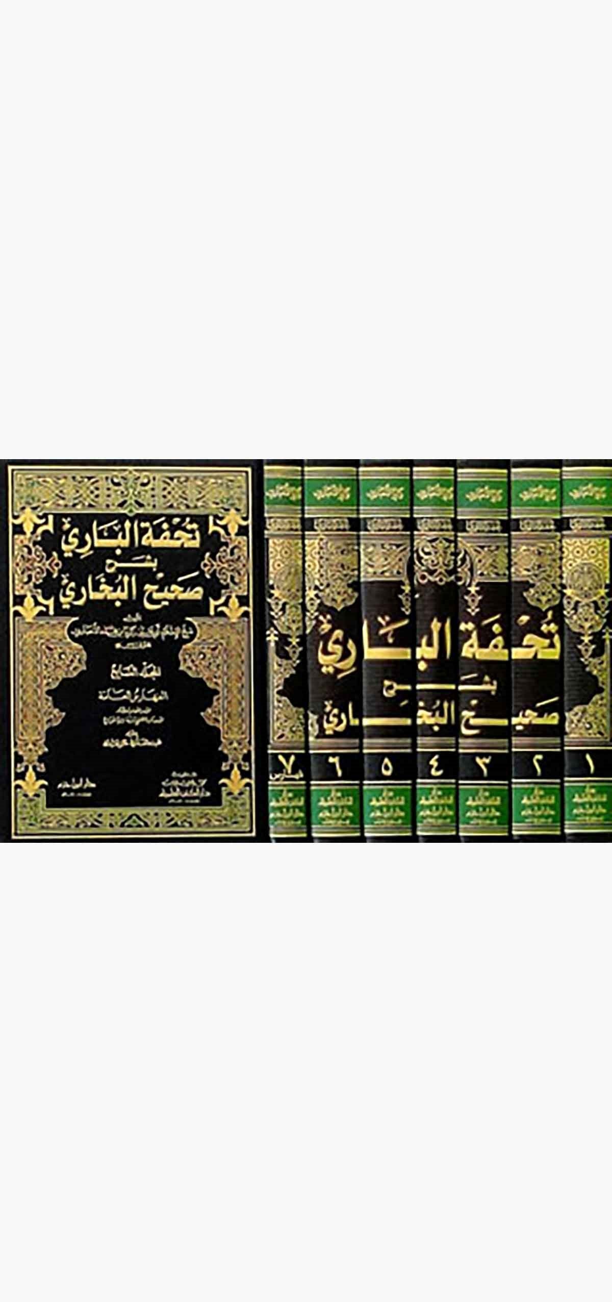 Tuhfetül Bari Bi Şerhi Sahihil BuhariDarü'l-Kütübi'l-İlmiyyeHadis