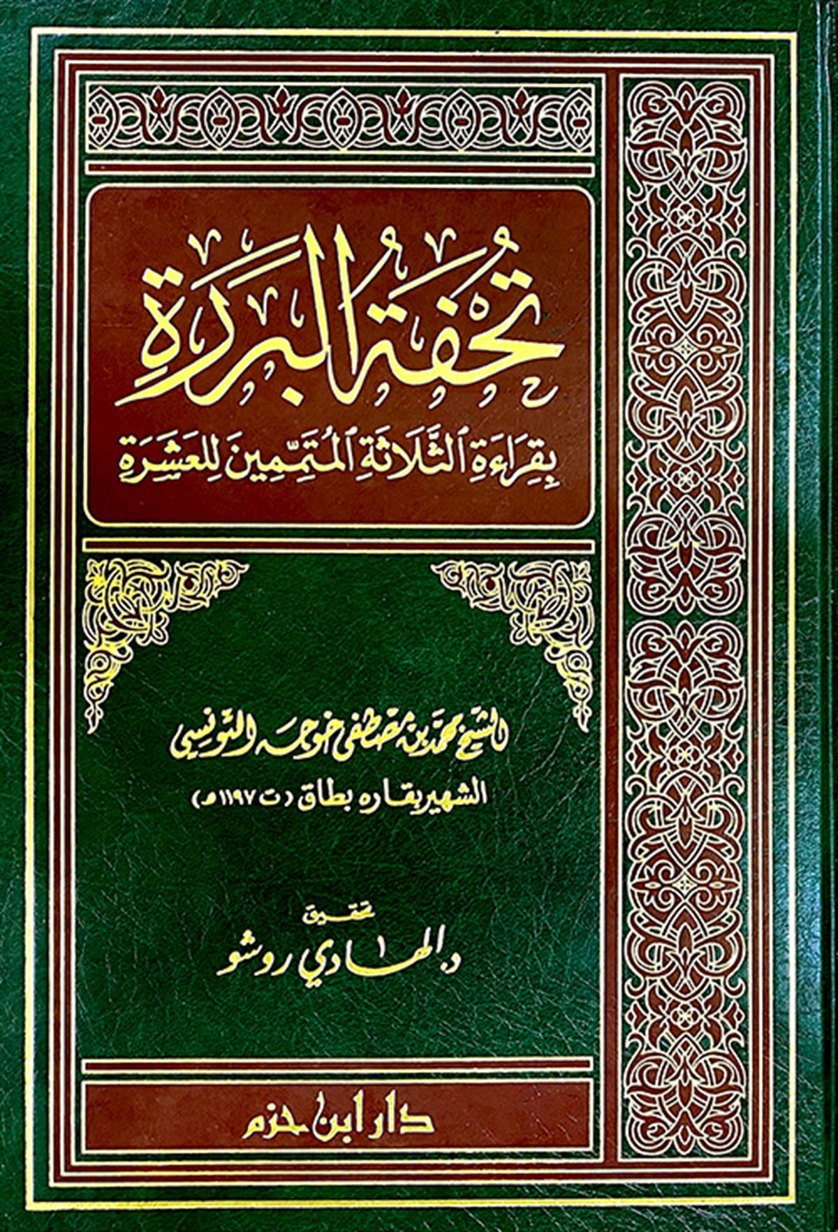 Tuhfetül Berere Bi Kırâetis Selâsetil Mütemmimin Lil AşereDar'ül İbn HazmKıraat