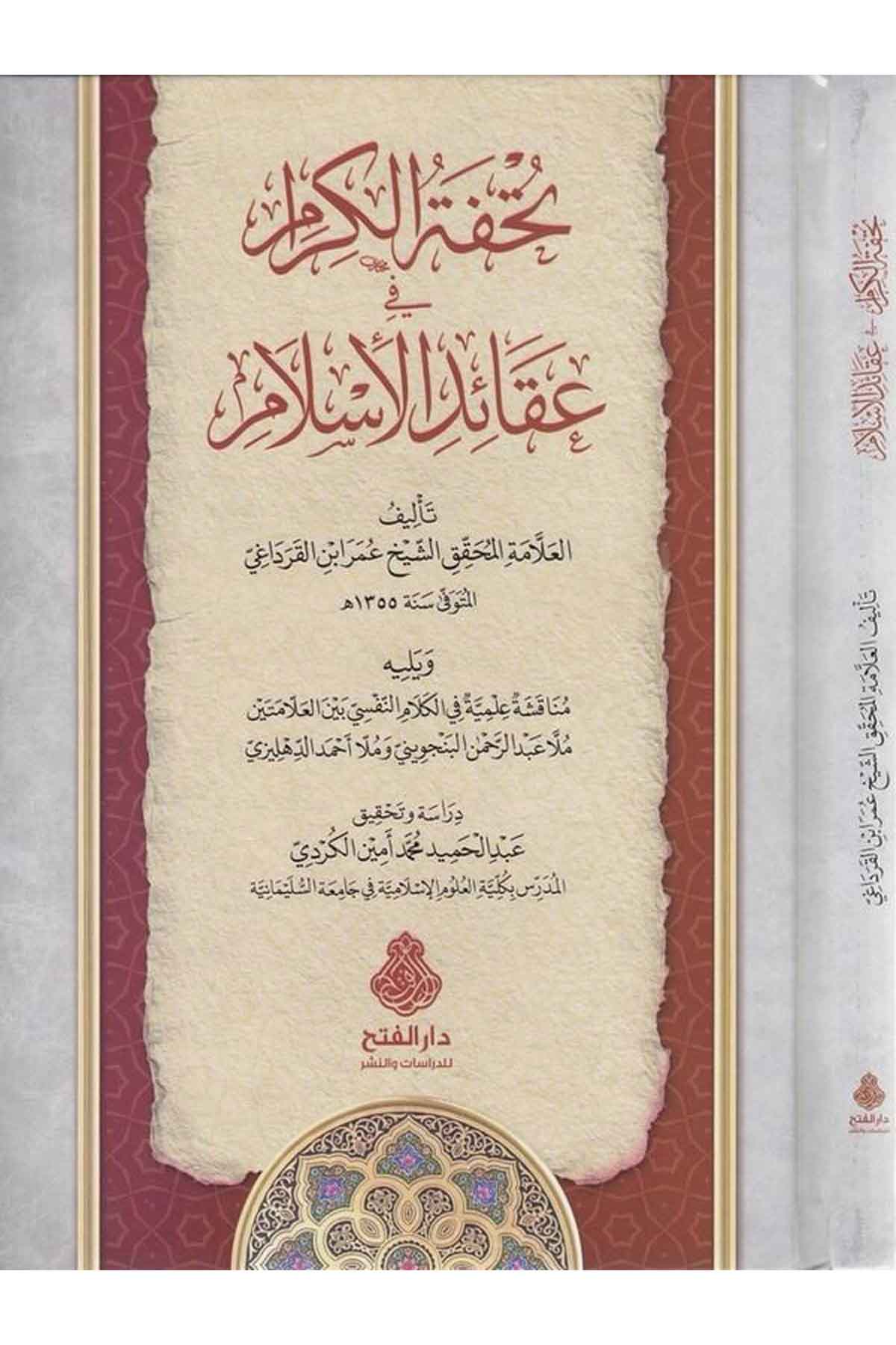 Tuhfetül kiram fi akaidil İslam-تحفة الكرام في عقائد الاسلامDarül Feth lid Dirasat ven NeşrKelam ve Akaid