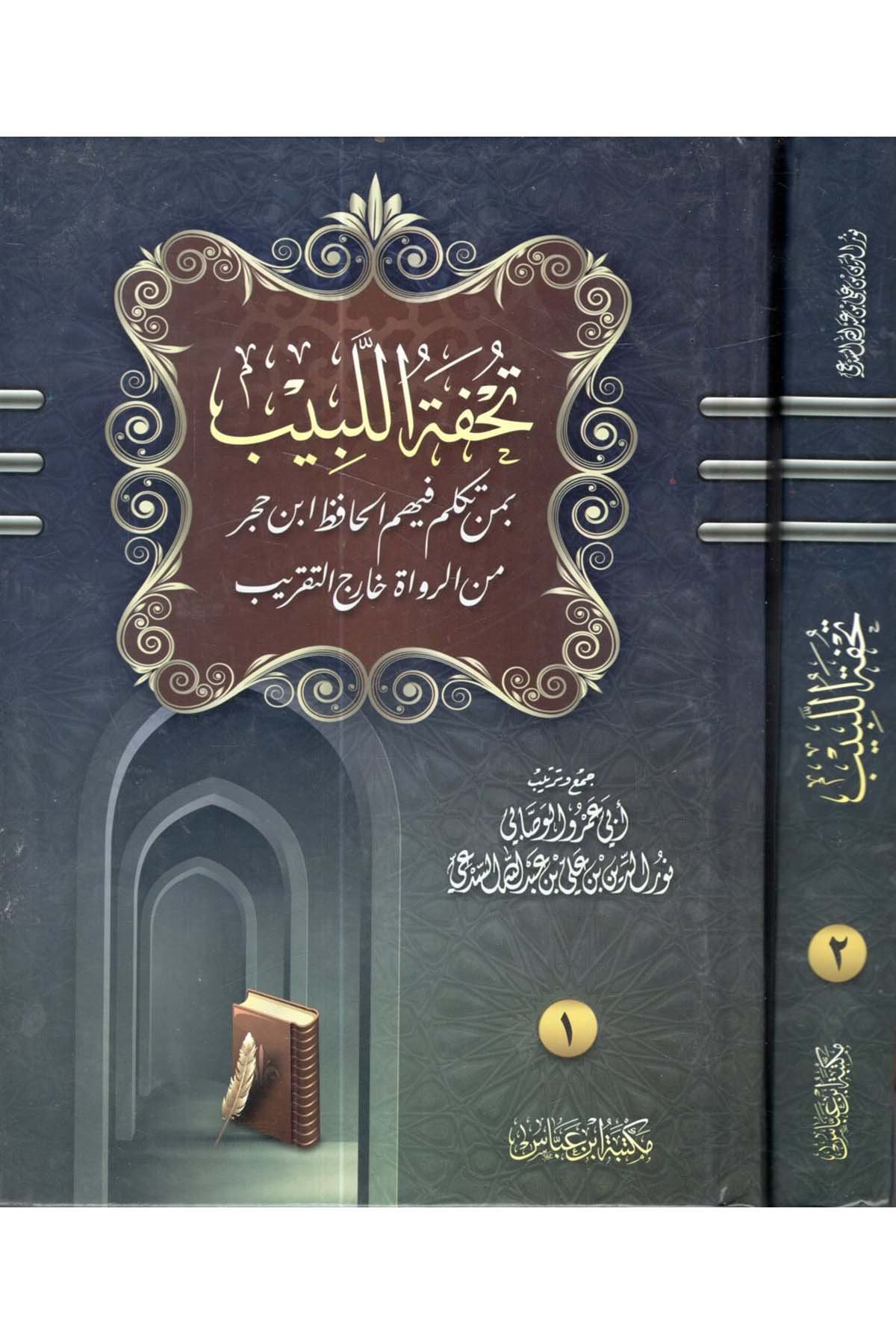 Tuhfetü'l-lebib - تحفة اللبيب Mektebetu İbn Abbas - مكتبة ابن عباسHadis Usulü