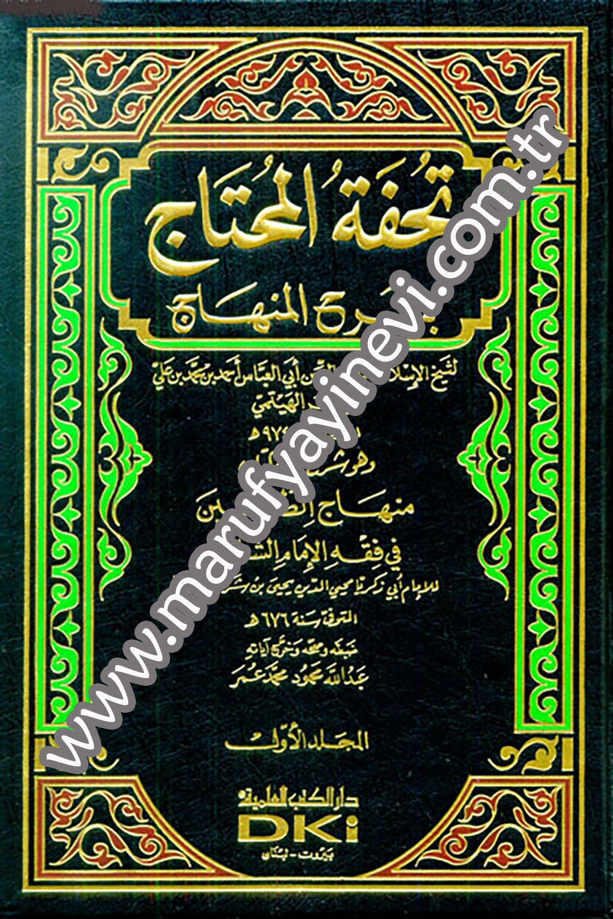 Tuhfetül Muhtac Bi Şerhil MinhacDarü'l-Kütübi'l-İlmiyyeŞafii Fıkıhı