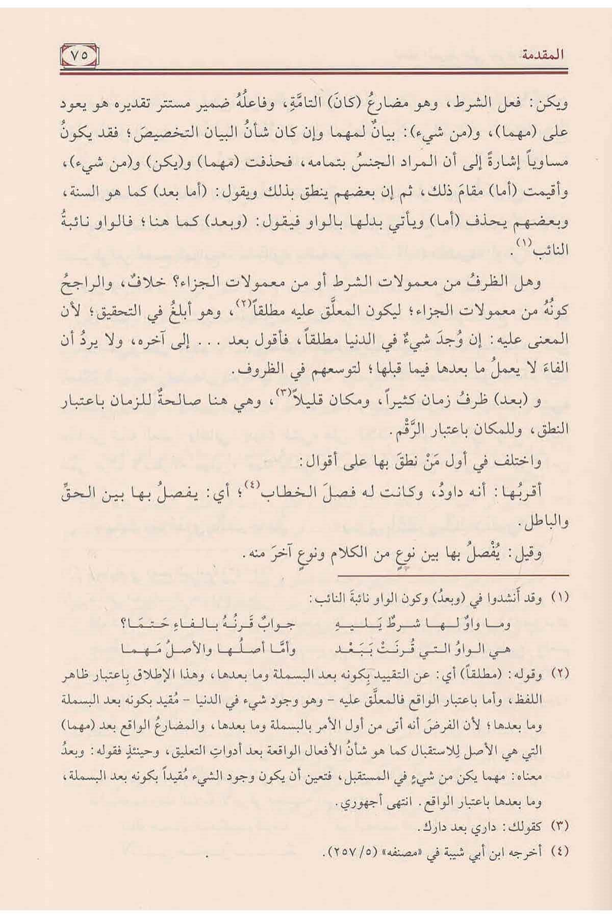 Tühfetül Mürid Ala Cevherut - Tevhid | تحفة المريد شرح جوىرةالتوحيدNursabah YayıneviKelam ve Akaid