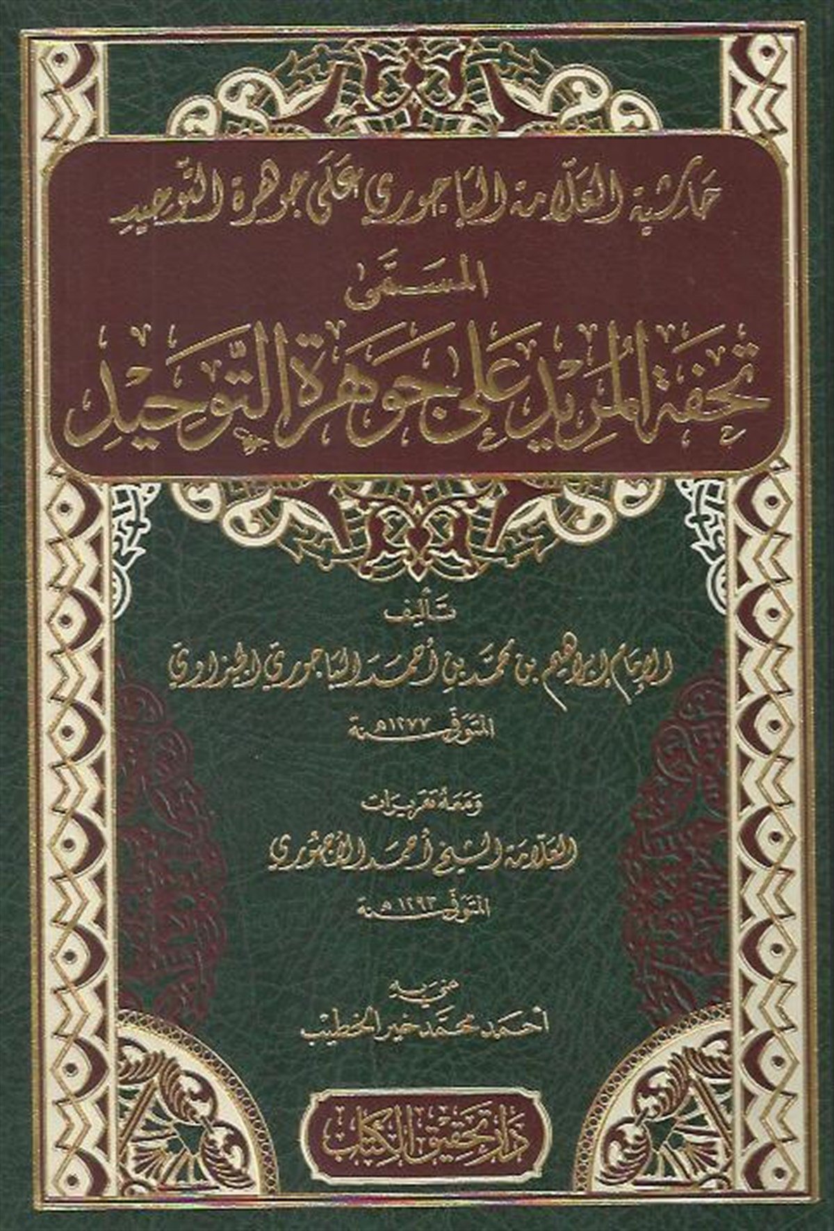Tühfetül Mürid Ala cevherut-TevhidNursabah YayıneviKelam ve Akaid
