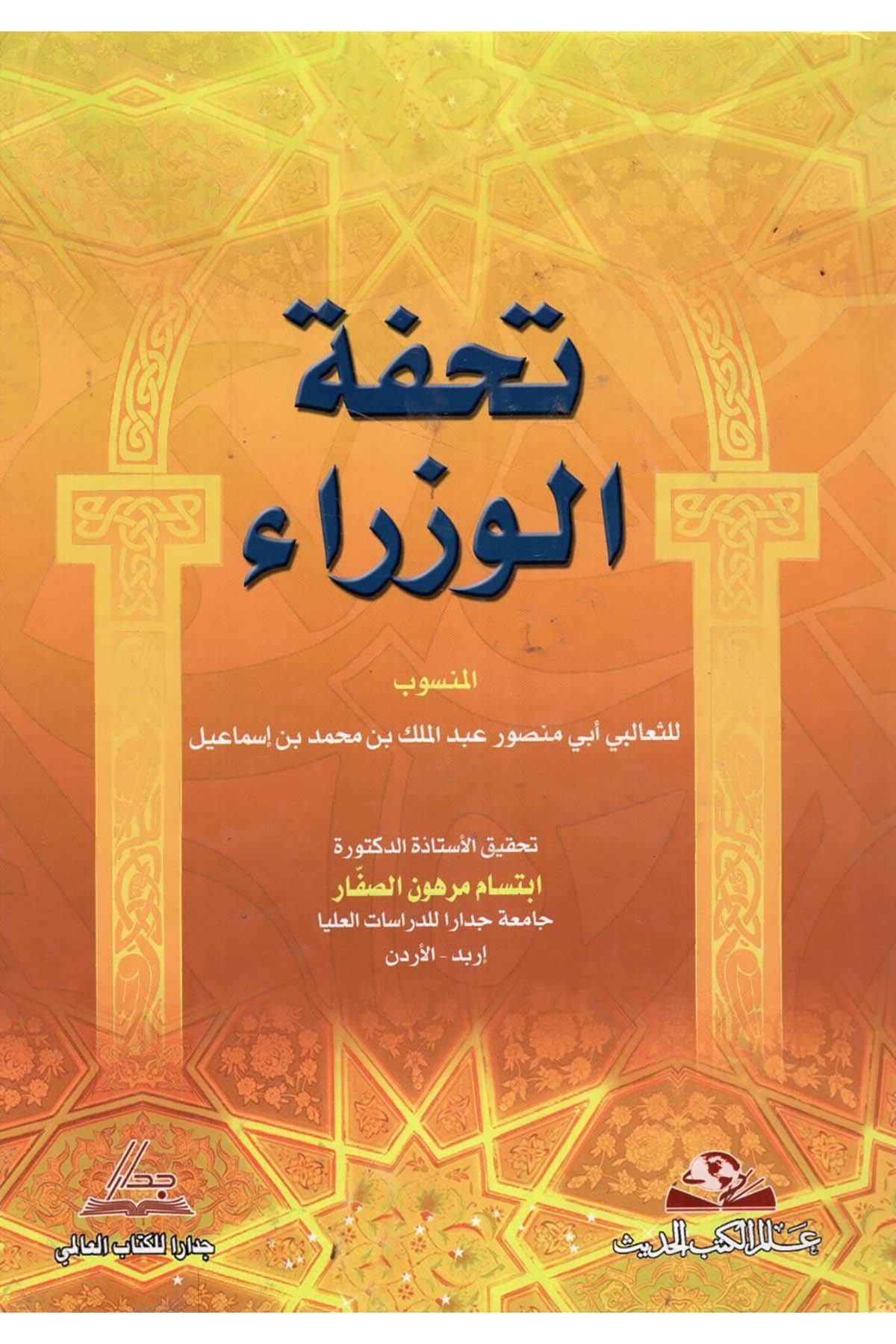 Tuhfetü'l-Vüzera - تحفة الوزراء Alemü'l-Kütübi'l-Hadis - عالم الكتب الحديثSiyaset