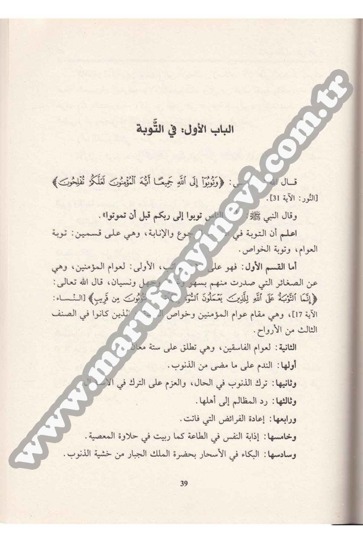 Tuhfetü'S Sefere | تحفة السفرةDar'ül İhya TurasTasavvuf