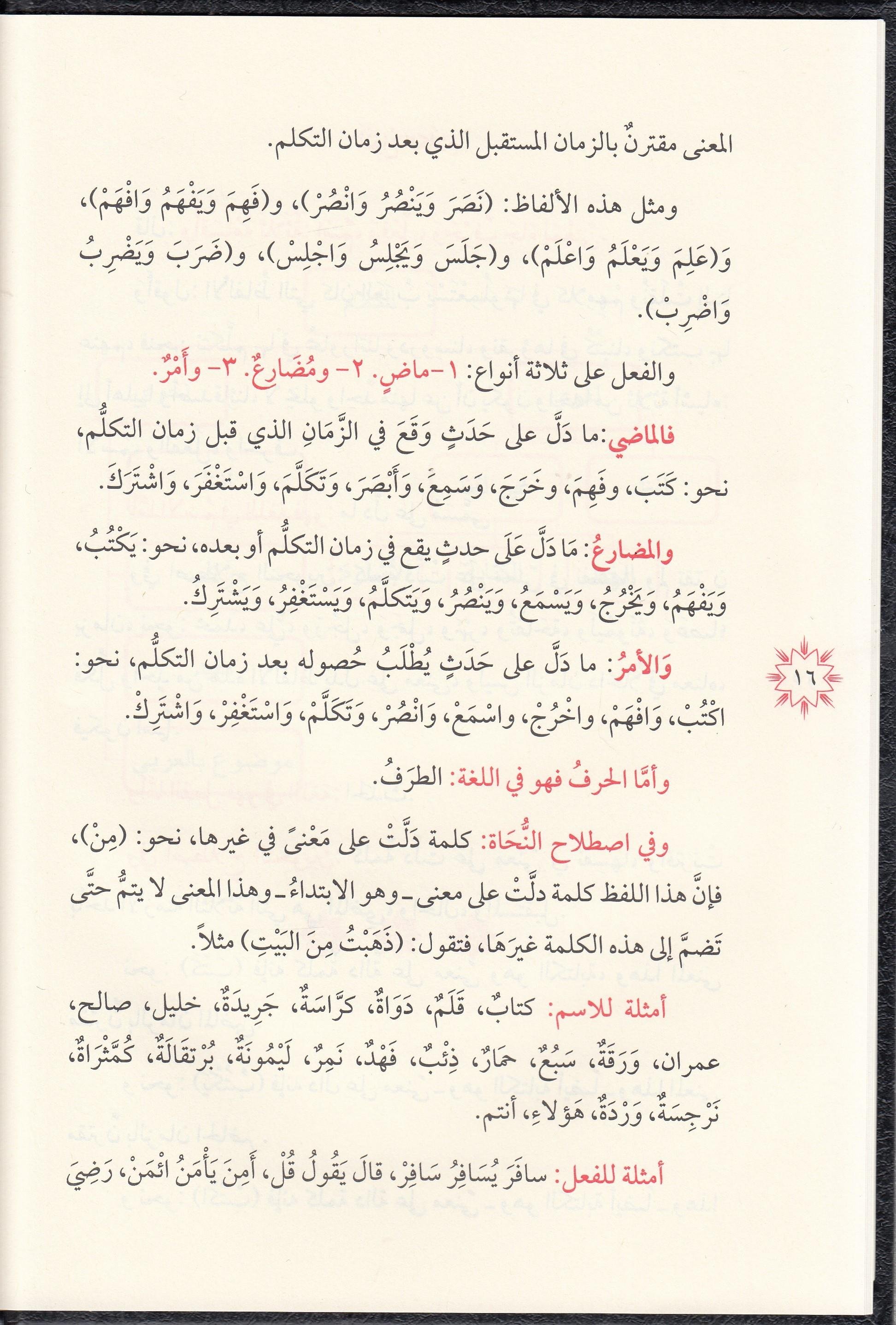 التحفة السنية بشرح المقدمة الآجروميةMaruf YayıneviDin