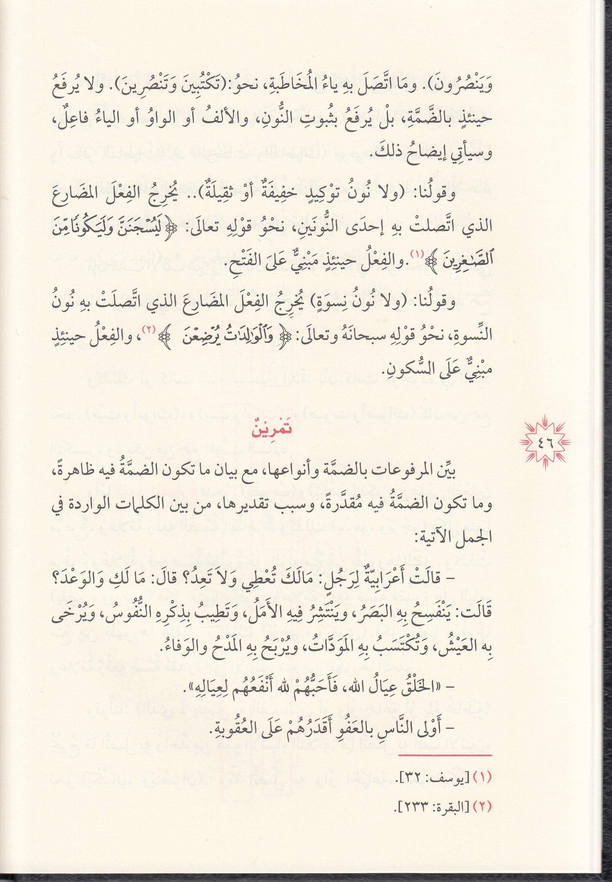 التحفة السنية بشرح المقدمة الآجروميةMaruf YayıneviDin