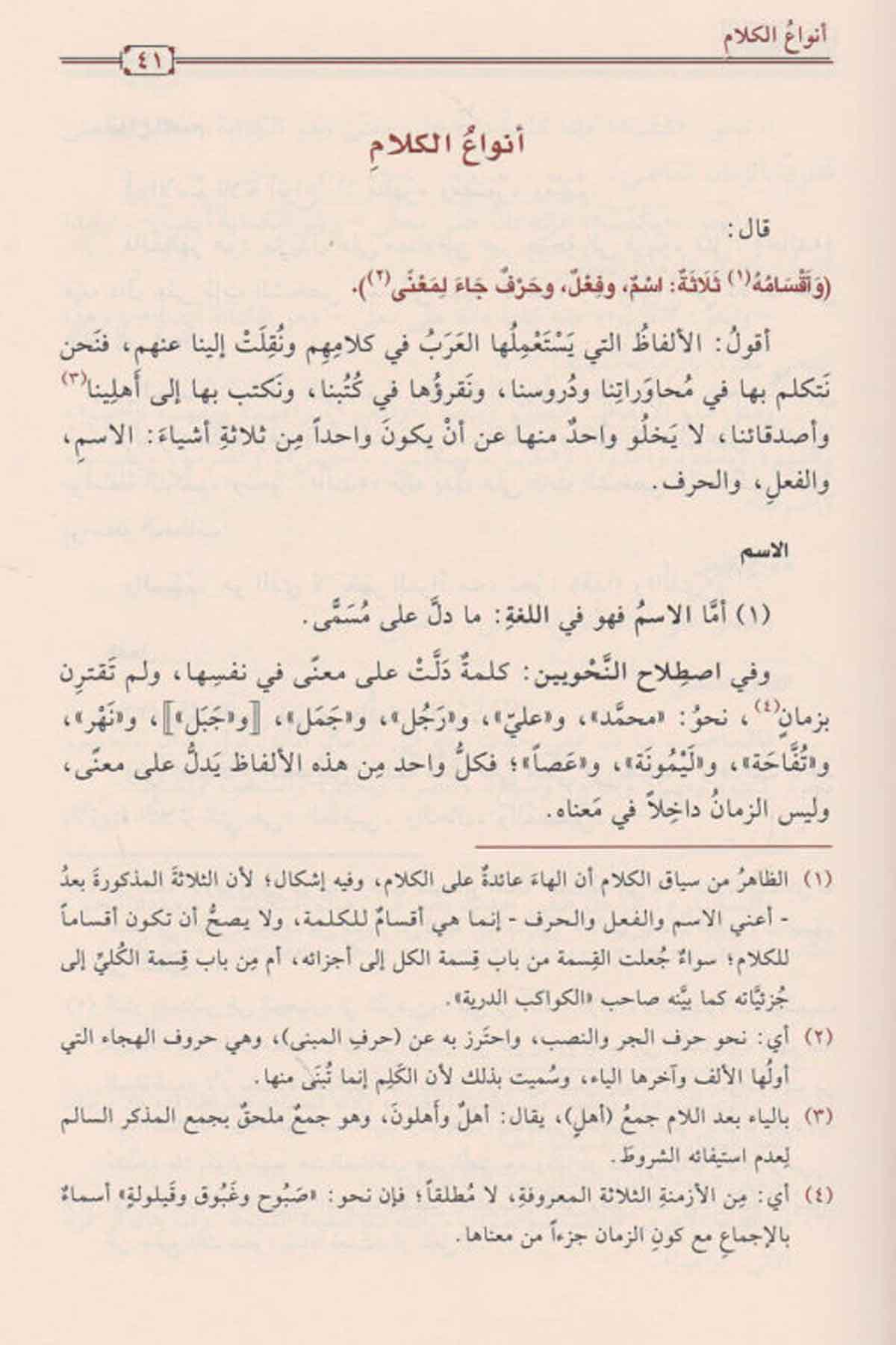 التحفة السنية بشرح
الآجروميةNursabah YayıneviSarf