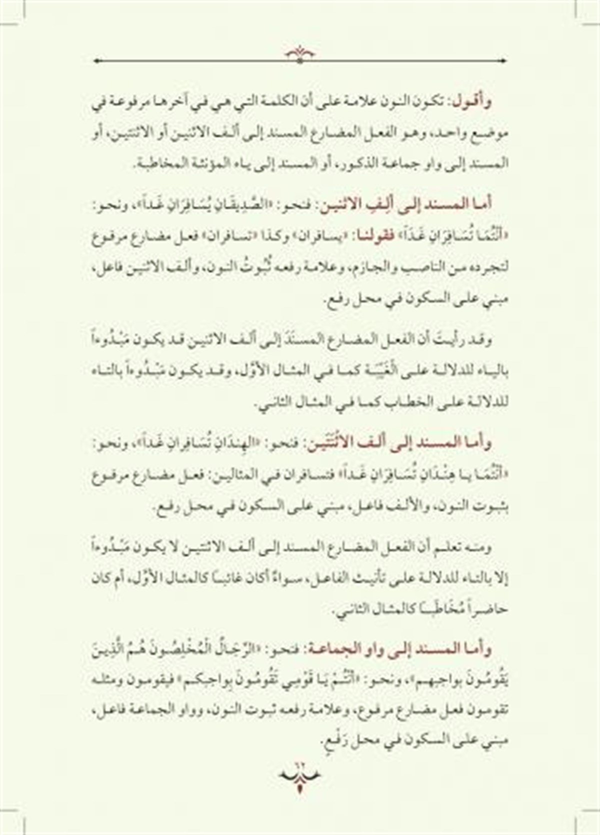 Tuhfet'Üs SeniyyeŞifa YayıneviArapça Gramer