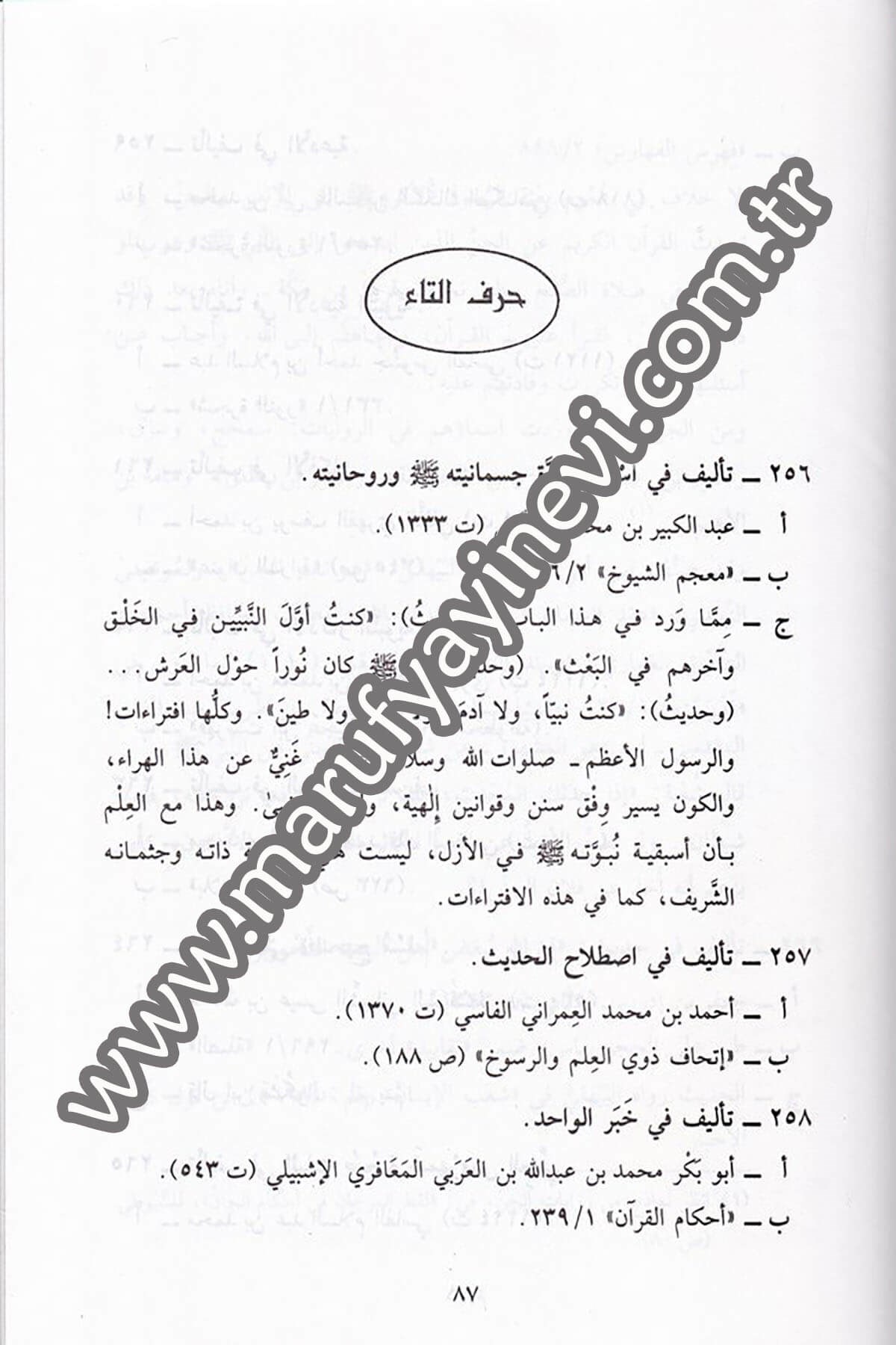 Türasül Megaribe fil Hadisin Nebevi ve Ulumihi 1Cilt -Dar'ül Beşairil İslamiyyeHadis