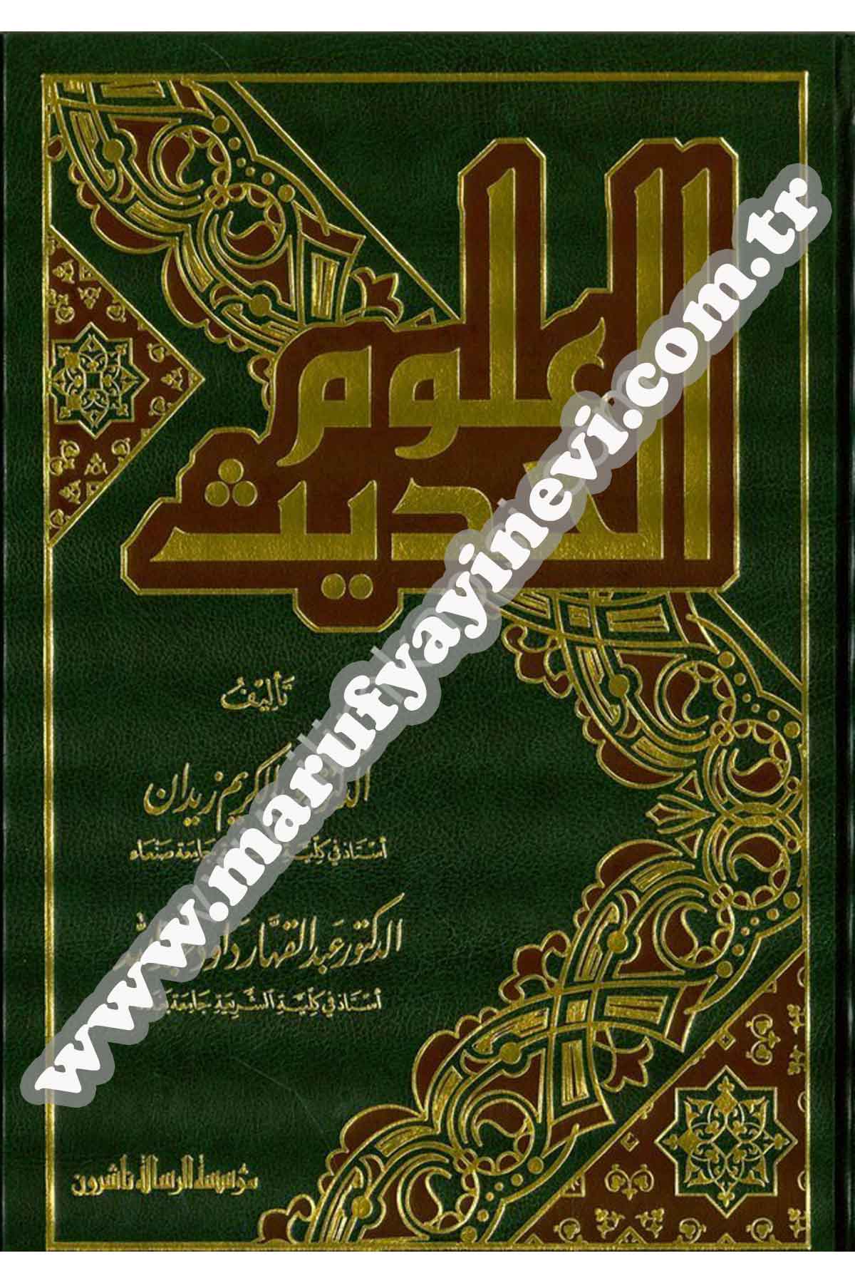 Ulumül Hadis 1Cilt  -Dar'ül Risaletü NaşirunHadis Usulü