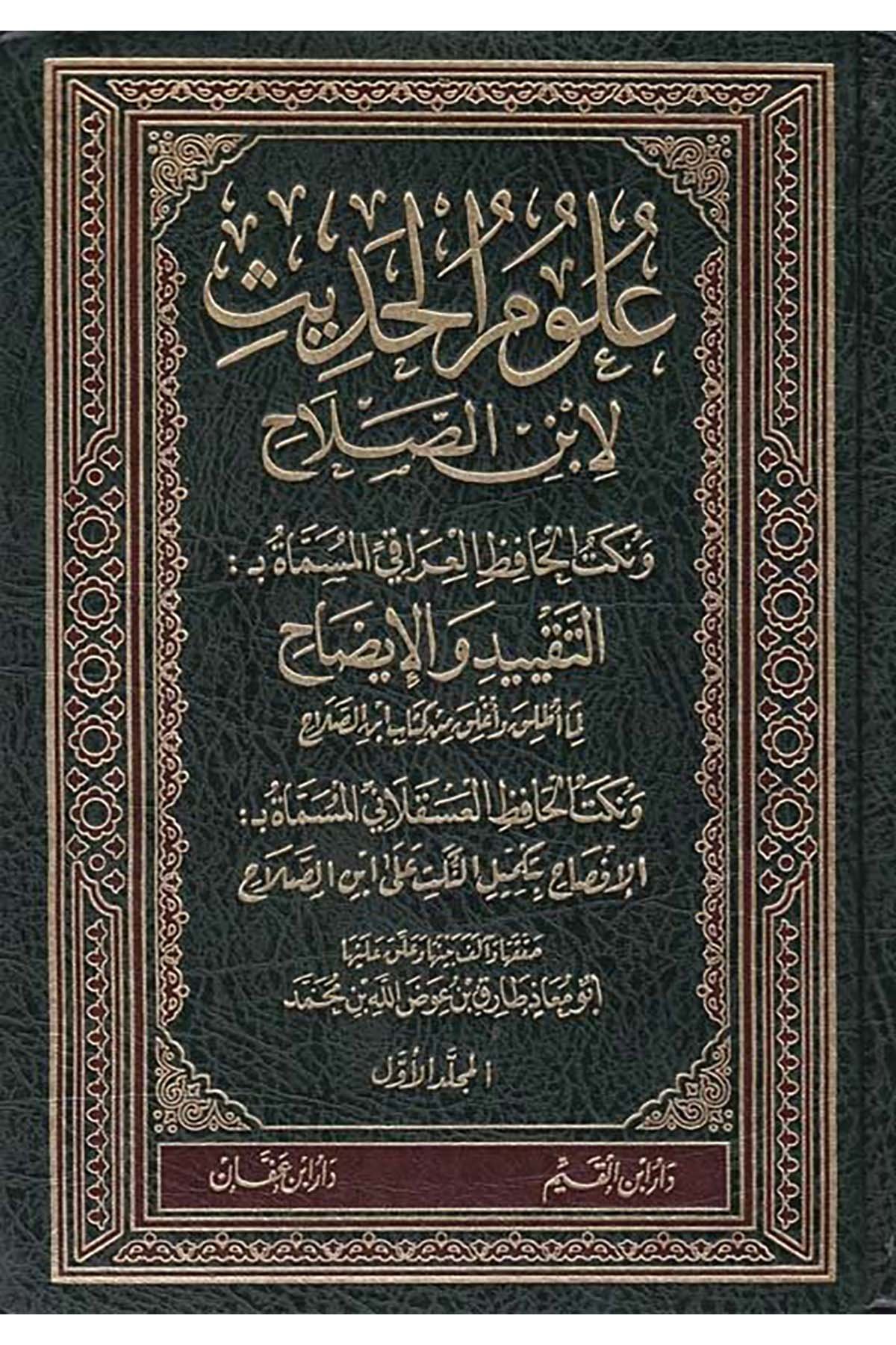 Ulumü'l-Hadis - علوم الحديث Daru İbn Affan - دار ابن عفانHadis Usulü