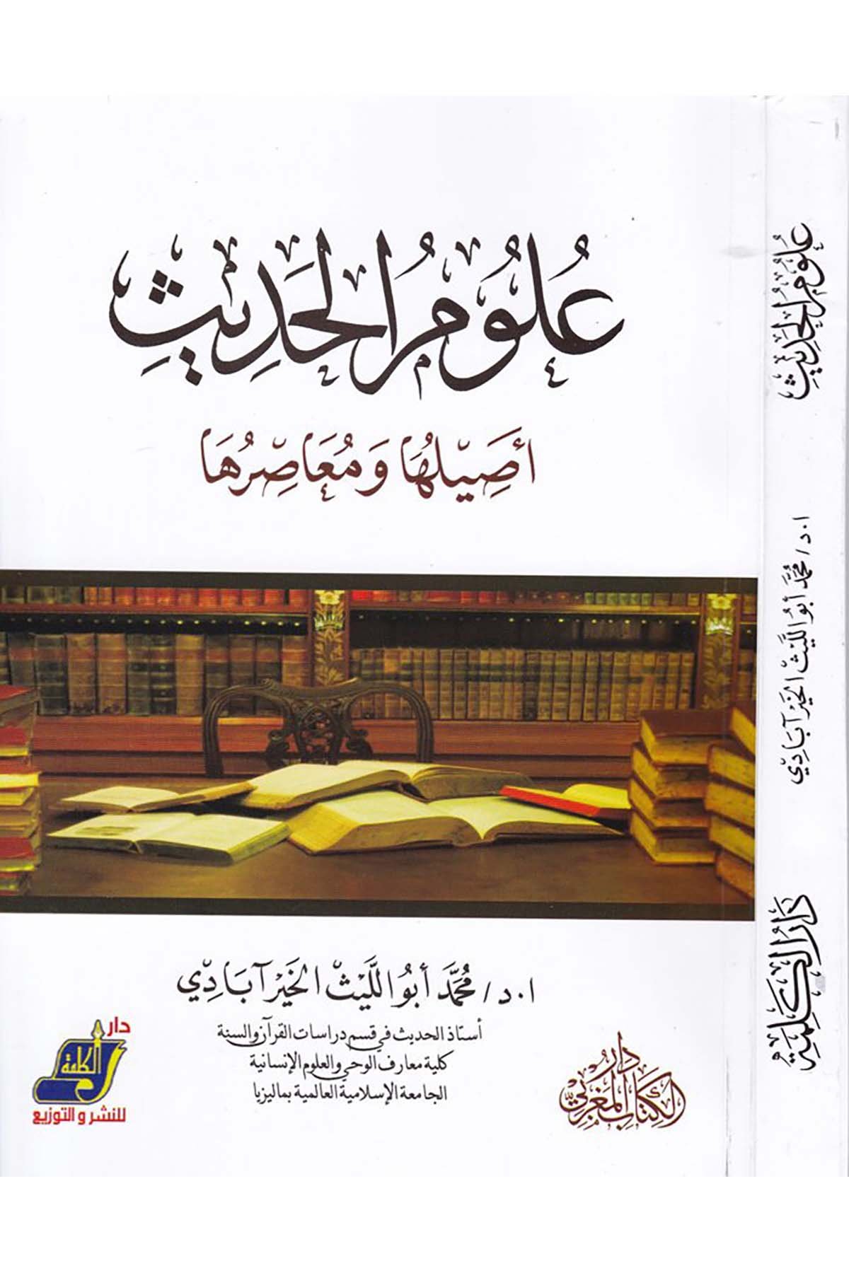 Ulumü'l-Hadis - علوم الحديث Darü'l-Kelime - دار الكلمةHadis Usulü