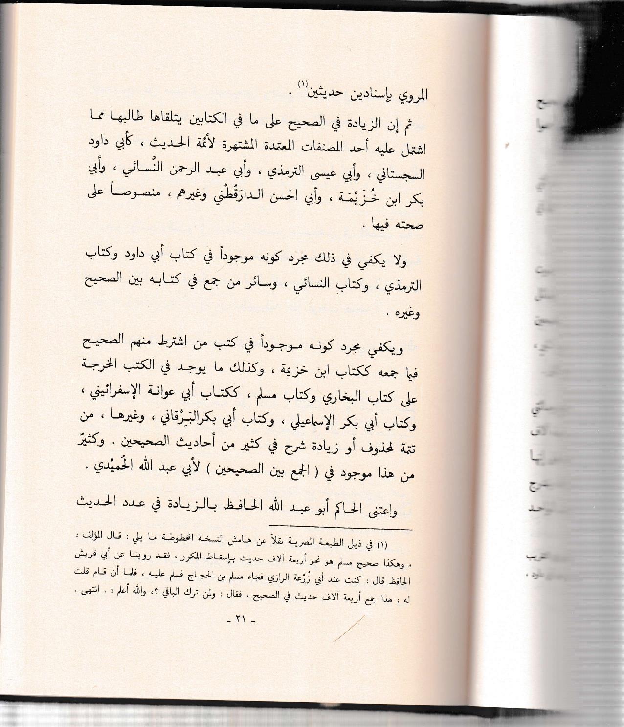 ULUMUL HADİS LİİBNİ SALAH NURETTİN İTR -  علوم الحديث لابن الصلاحDar'ül Minhacul KavimHadis
