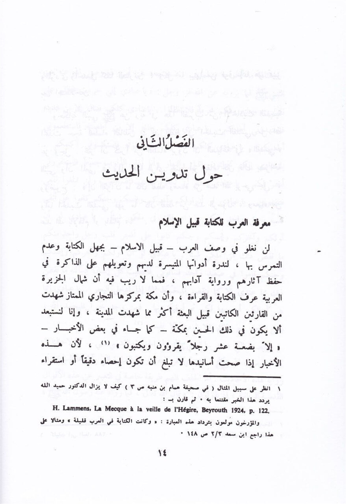 Ulumü'l-Hadis ve MustalahuhuDarü'l-İlm li'l-MelayinHadis Usulü
