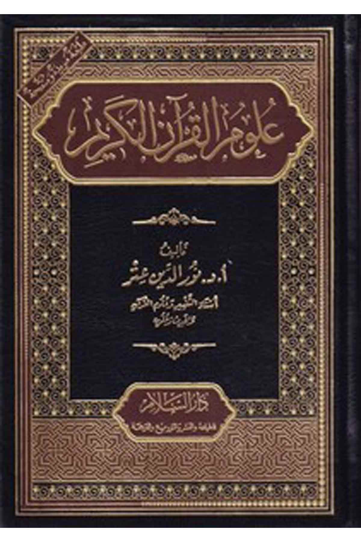 Ulumul Kuran El Kerim-علوم القرآن الكريمDarüs SelamKuran İlimleri