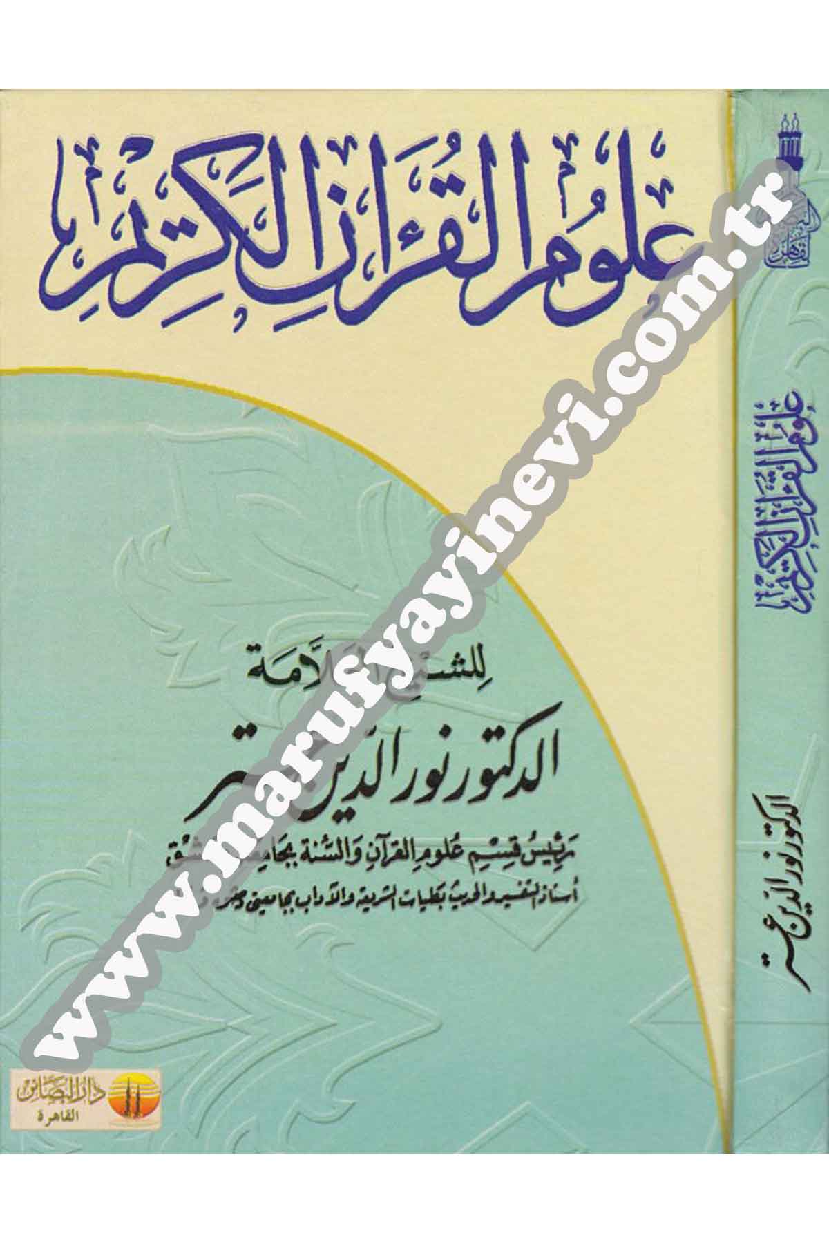Ulumü'L-Kur'ani'l-Kerim | علوم القرآن الكريمDar'ül Beşairil İslamiyyeKuran İlimleri