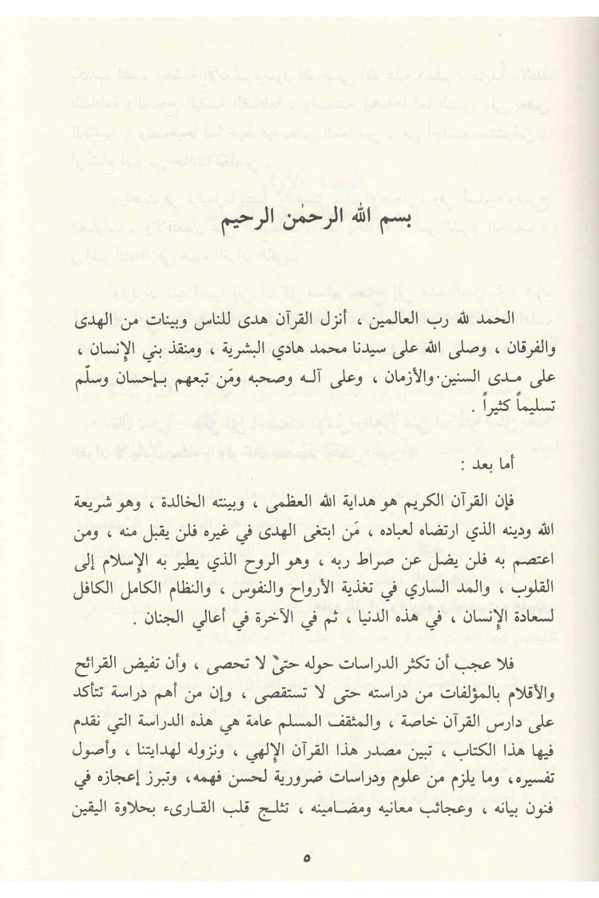 Ulumü'l-Kur'ani'l-Kerim - علوم القرآن الكريمDar'ül Minhacul KavimKuran İlimleri