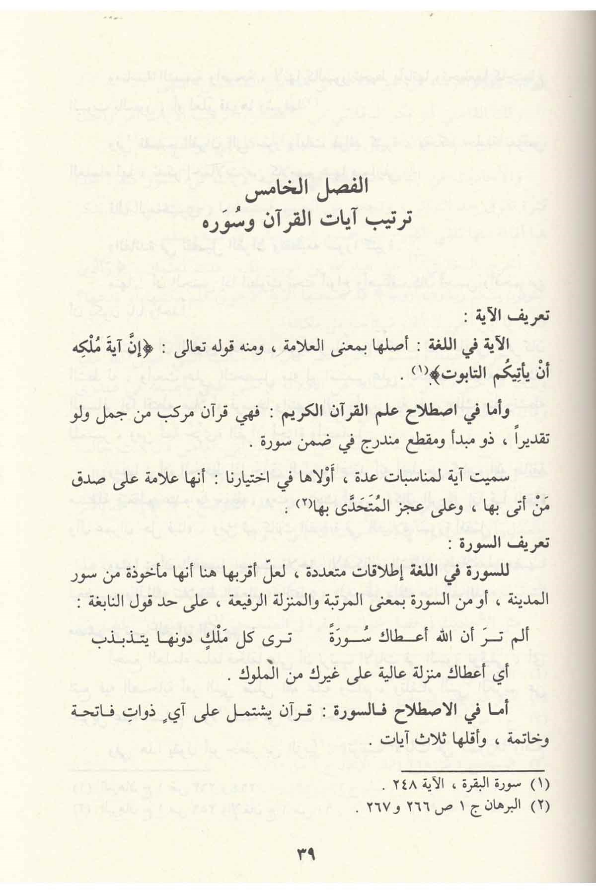 Ulumü'l-Kur'ani'l-Kerim - علوم القرآن الكريمDar'ül Minhacul KavimKuran İlimleri