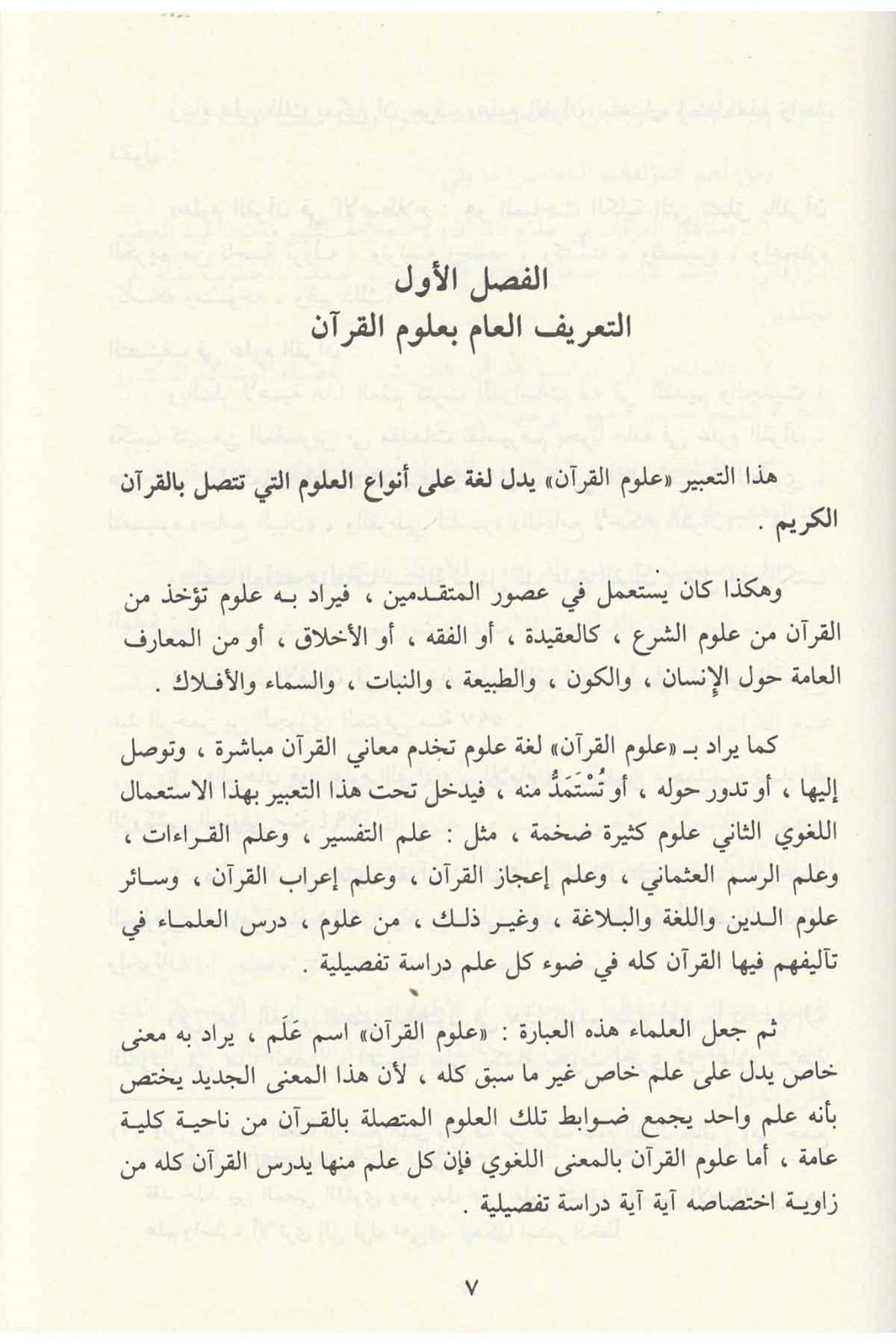 Ulumü'l-Kur'ani'l-Kerim - علوم القرآن الكريمDar'ül Minhacul KavimKuran İlimleri