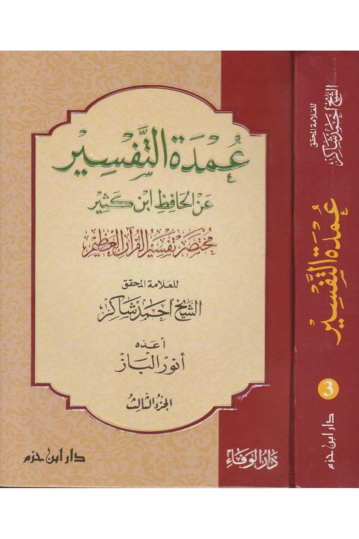 Umdetu Tefsir | عمدة التفسير مختصر تفسير القرآن العظيمDar'ül İbn HazmTefsir