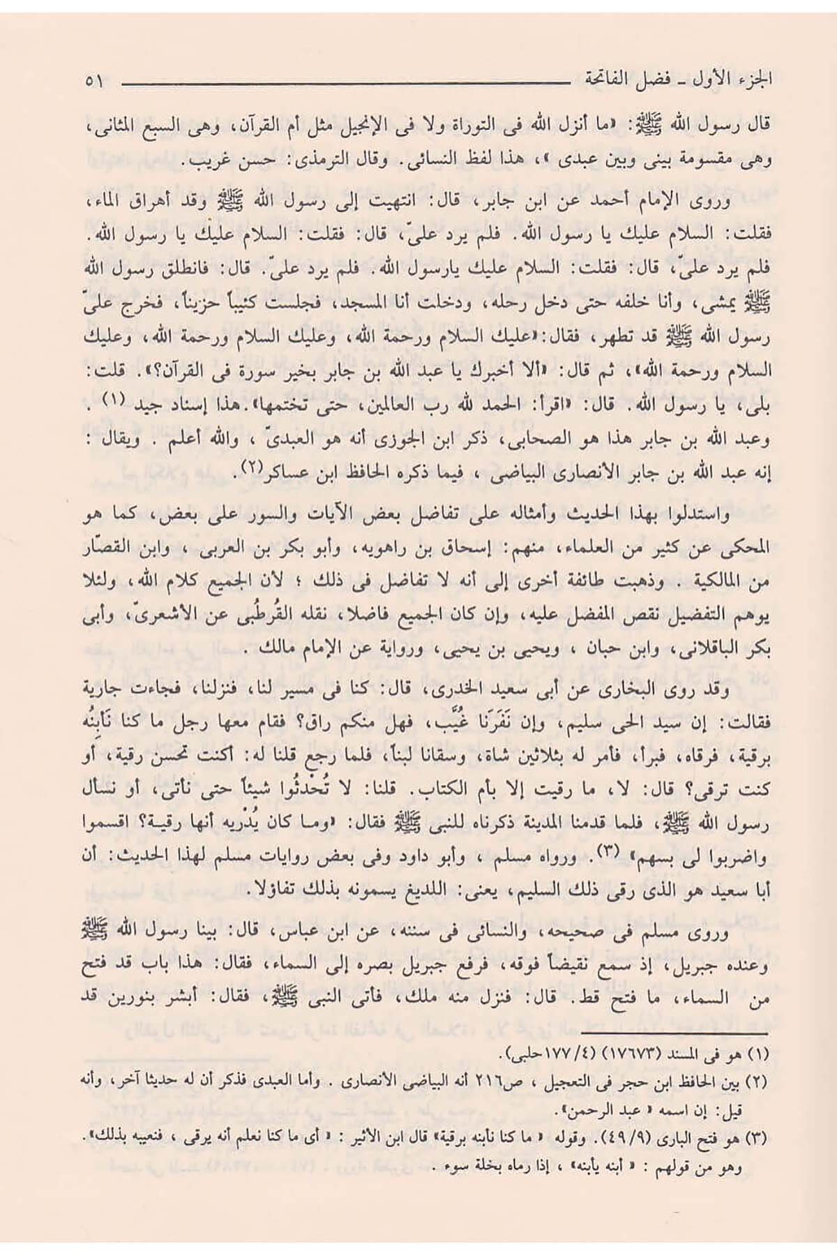 Umdetu Tefsir | عمدة التفسير مختصر تفسير القرآن العظيمDar'ül İbn HazmTefsir