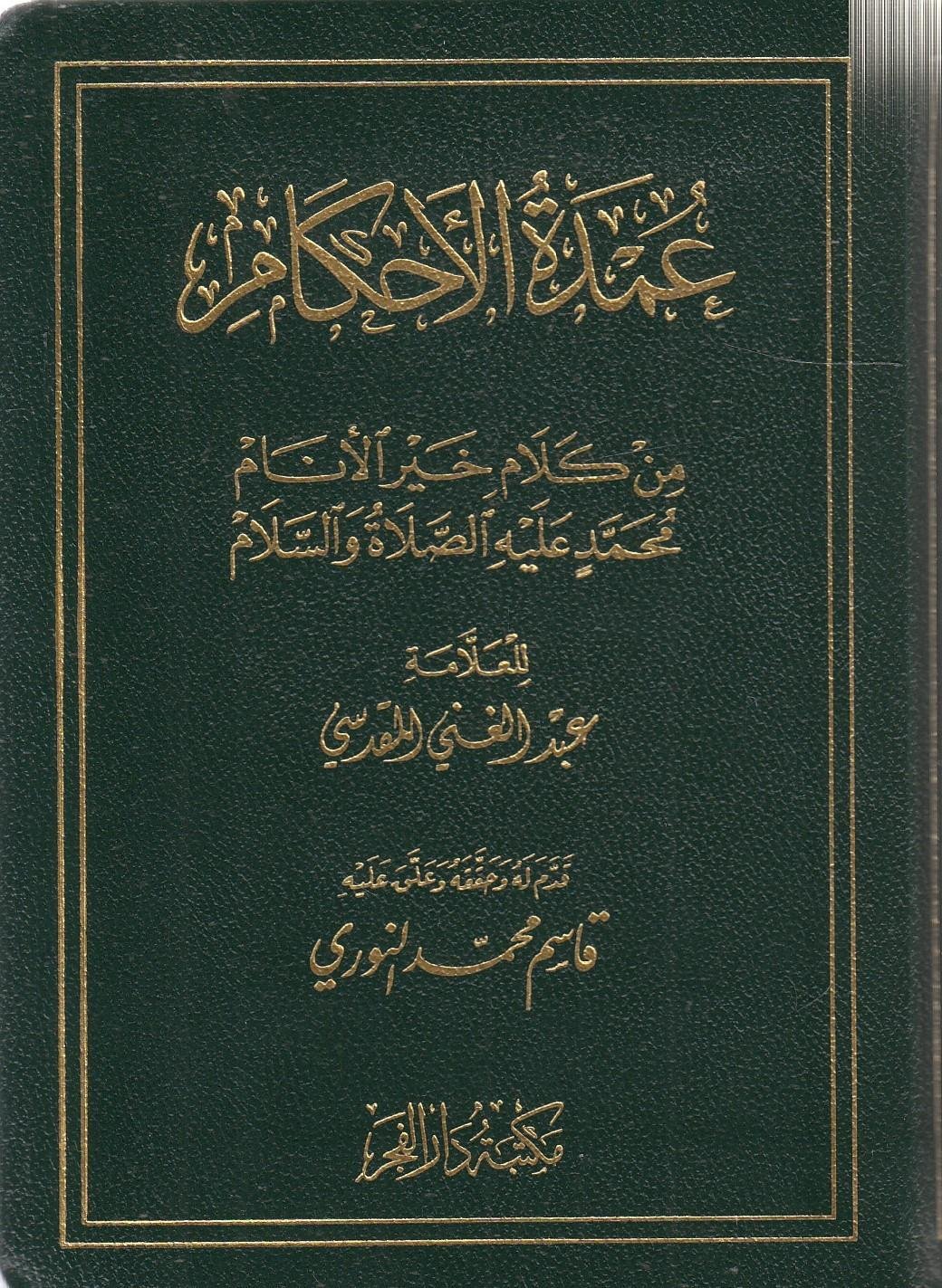 Umdetul Ahkam Cep Boy  - عمدة الأحكامDar'Ül FecrMuhtelif Ürünler