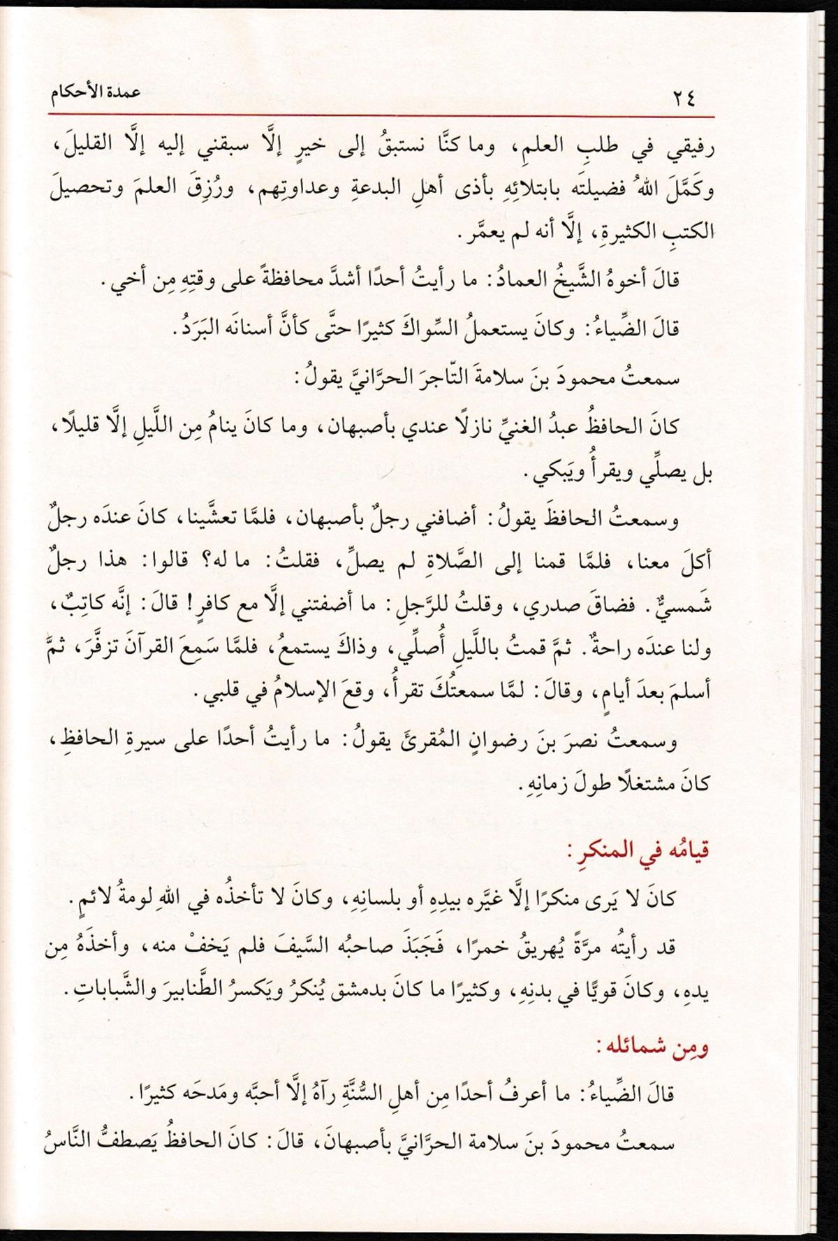 UMDETUL AHKAM -عمدة الأحكامDar'ül FeyhaHadis