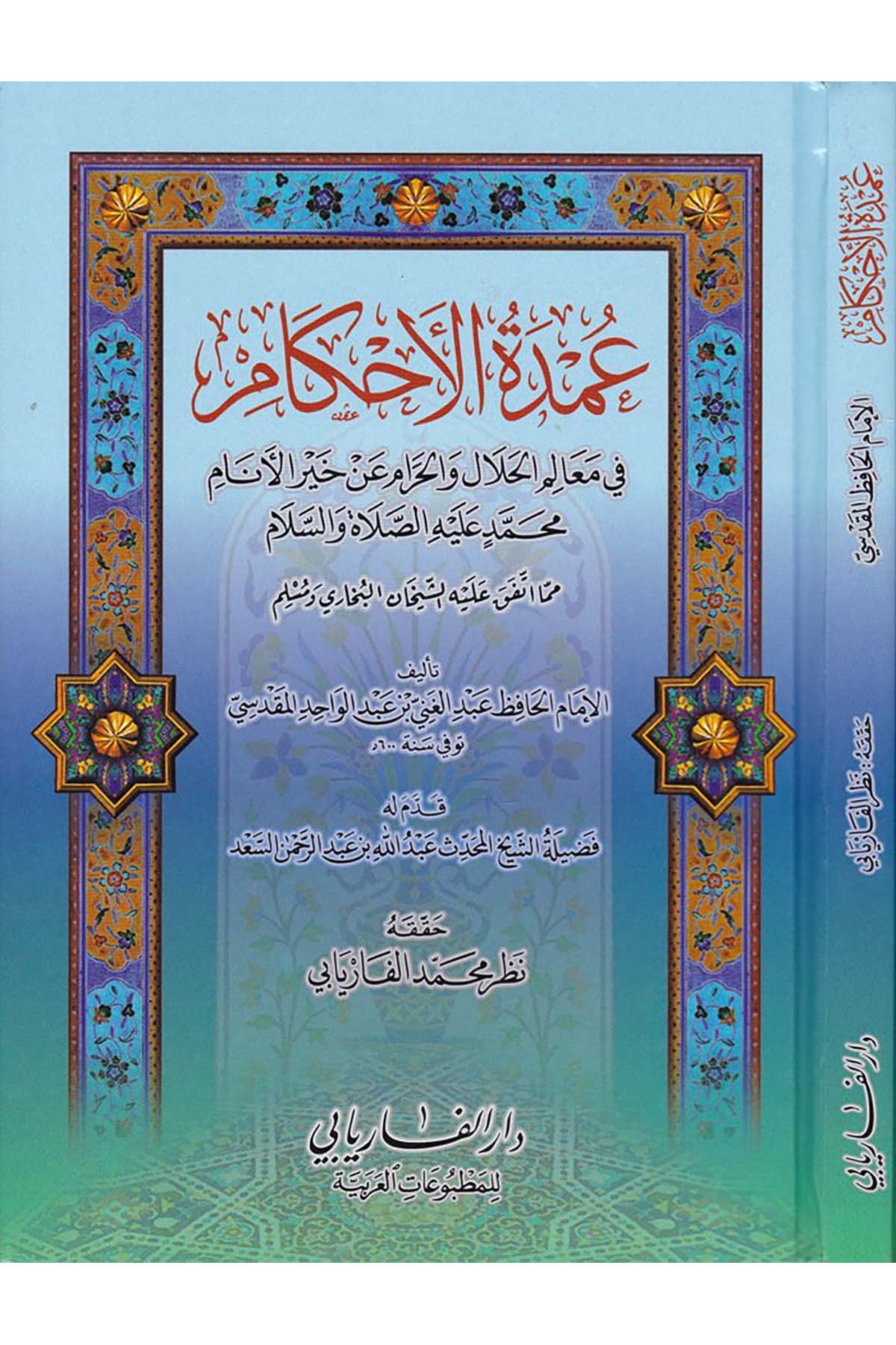 Umdetü'l-Ahkam fi Mealimi'l-Helal ve'l-Haram an Hayri'l-Enam - عمدة الأحكام Darü'l-Faryabi - دار الفاريابيHadis
