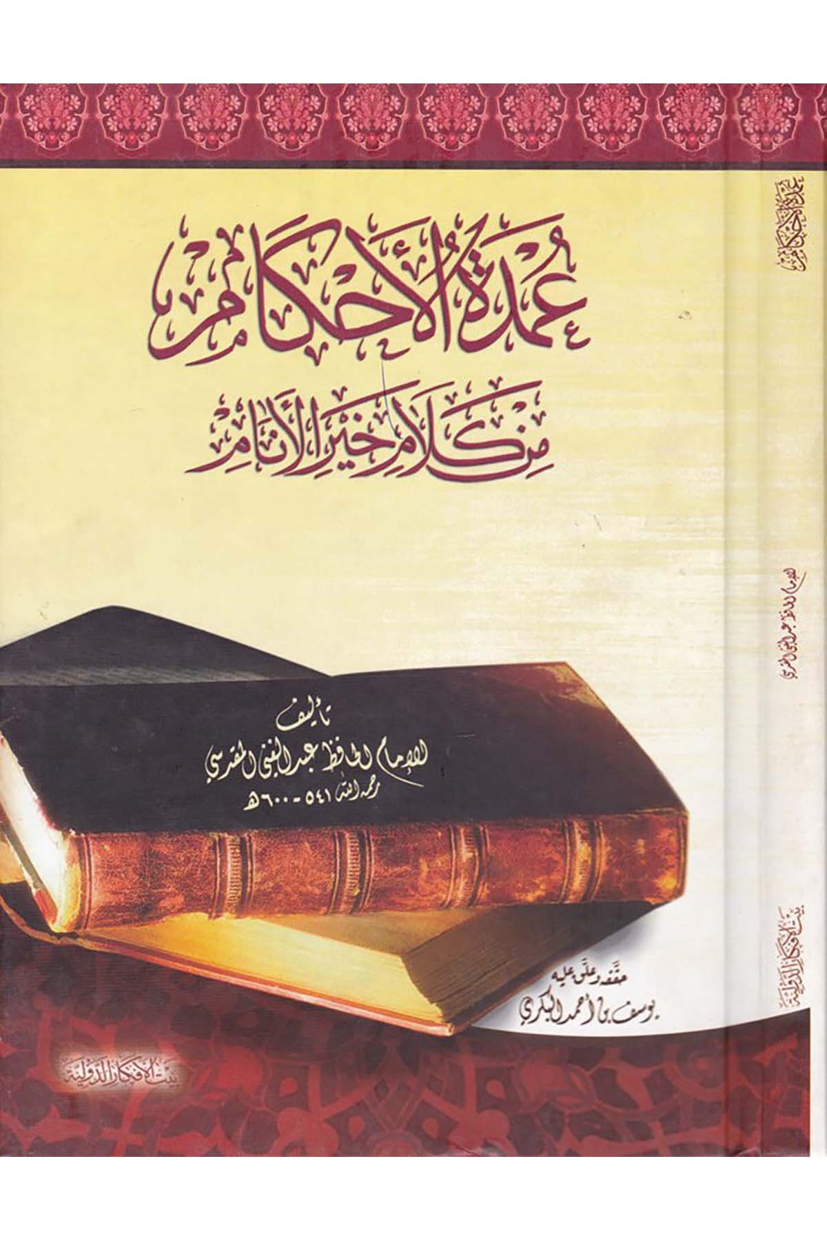 Umdetü'l-Ahkam min Kelami Hayri'l-Enam - عمدة الأحكام من كلام خير الأنام Beytü'l-Efkari'd-Devliyye - بيت الأفكار الدوليةHadis