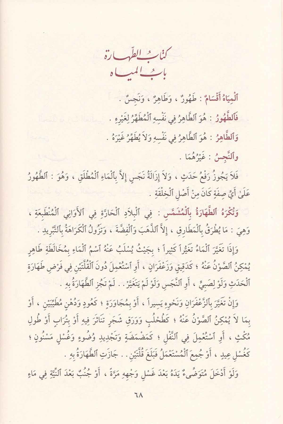 Umdetü's Salik -Dar'ül MinhacŞafii Fıkıhı