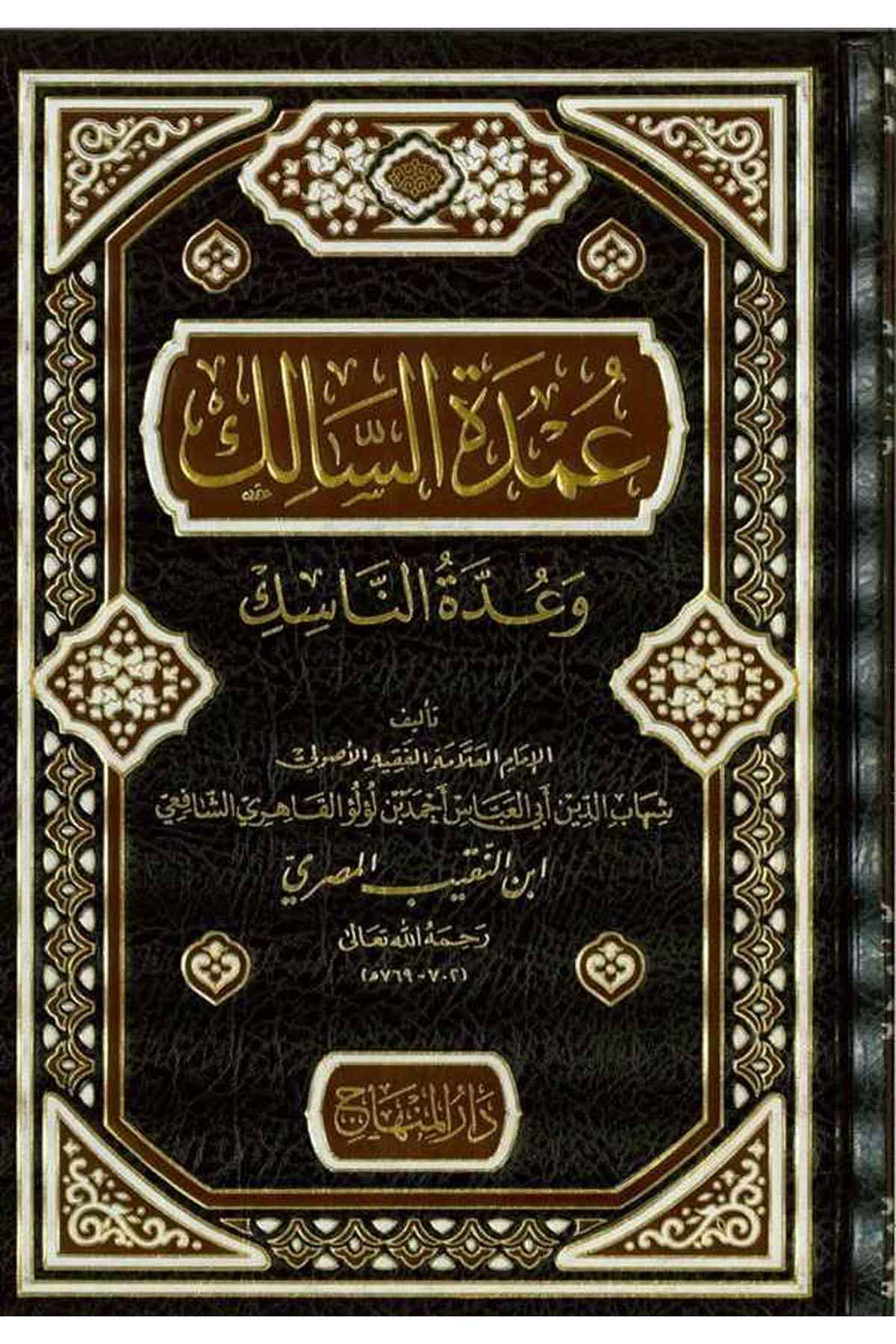 Umdetü'S Salik - |  عمدة السالكDar'ül MinhacŞafii Fıkıhı