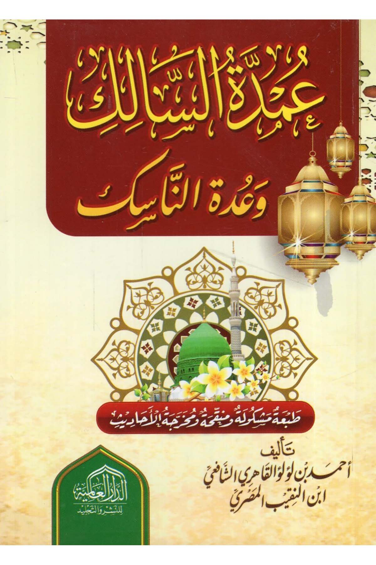 Umdetü's-Salik ve Uddetü'n-Nasik - عمدة السالك وعدة الناسك ed-Darü'l-Alemiyye li'n-Neşri vet Tevzi - الدار العالمية للنشر والتوزيعŞafii Fıkhı
