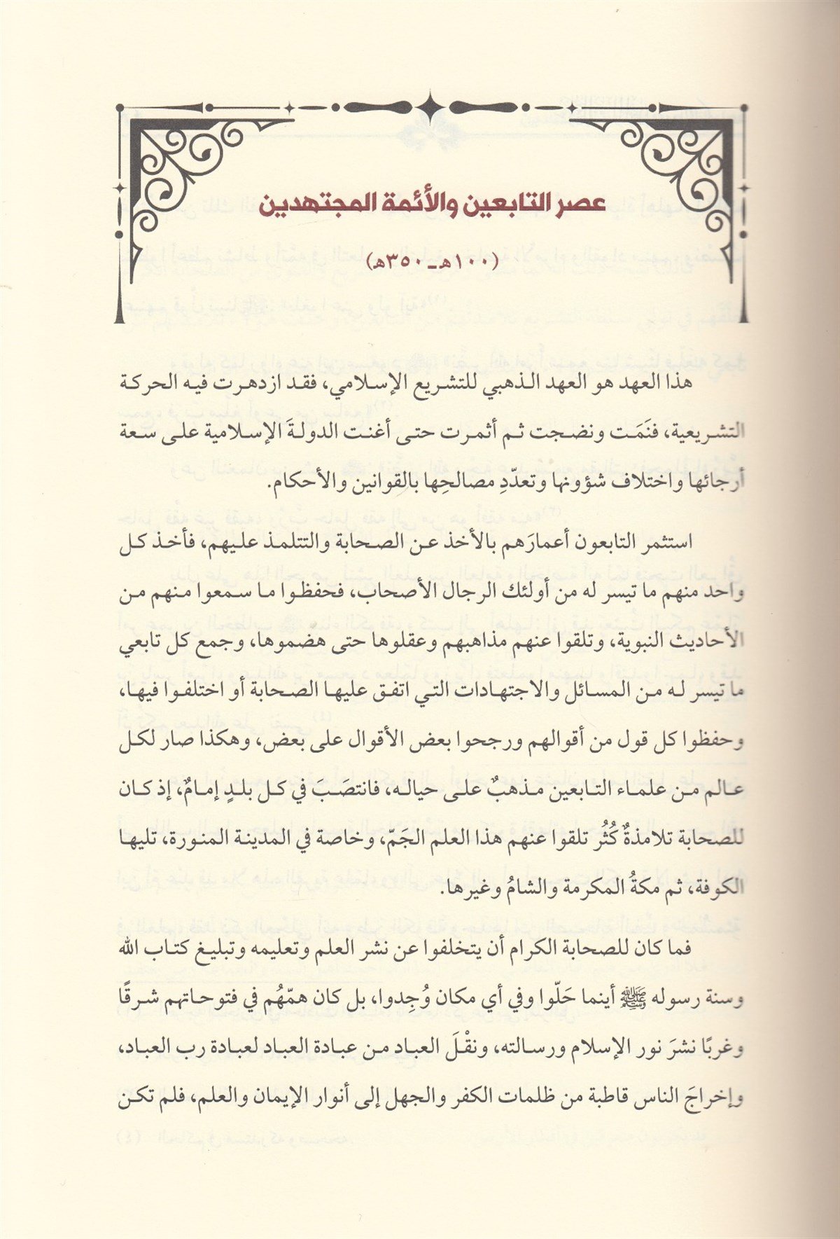 Umdetüs Salik ve Uddetün NasikDar'ül SemmanŞafii Fıkhı