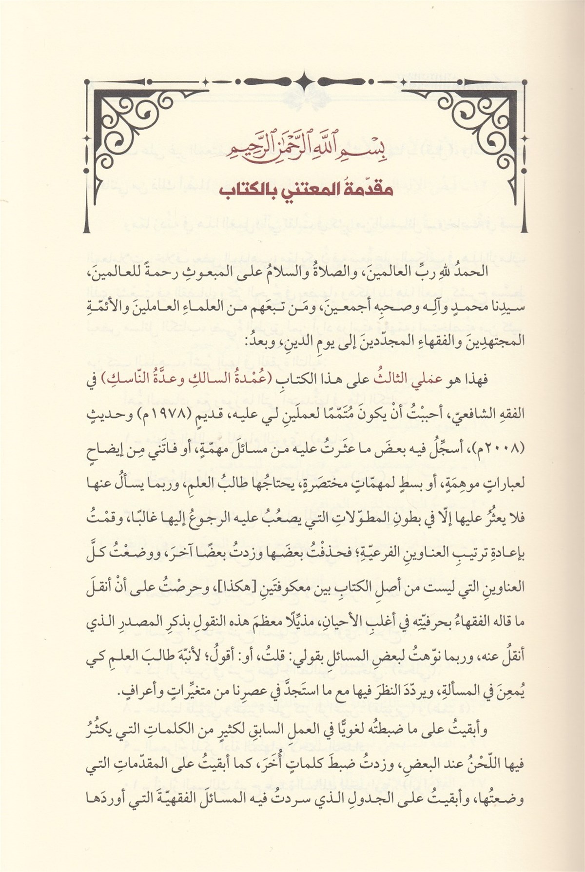 Umdetüs Salik ve Uddetün NasikDar'ül SemmanŞafii Fıkhı