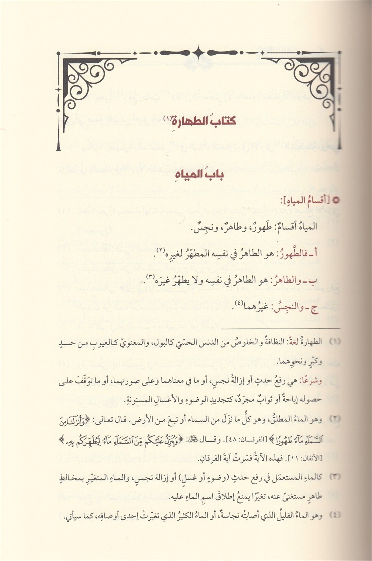 Umdetüs Salik ve Uddetün NasikDar'ül SemmanŞafii Fıkhı