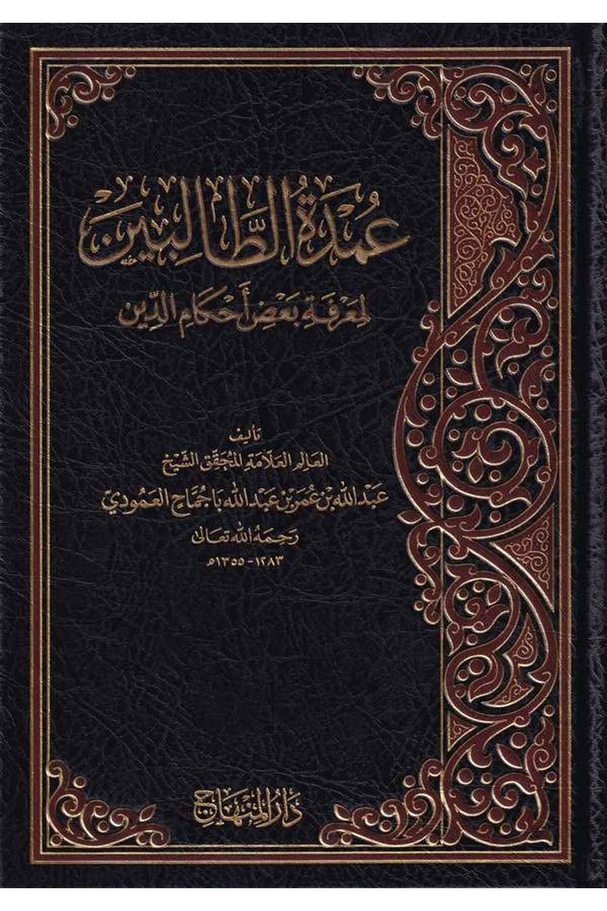 Umdetüt Talibin li Marifeti Bazı Ahkamid Din-عمدة الطالبين لمعرفة بعض أحكام الدين-عمدة الطالبين لمعرفة بعض أحكام الدينDarül MinhacFıkıh