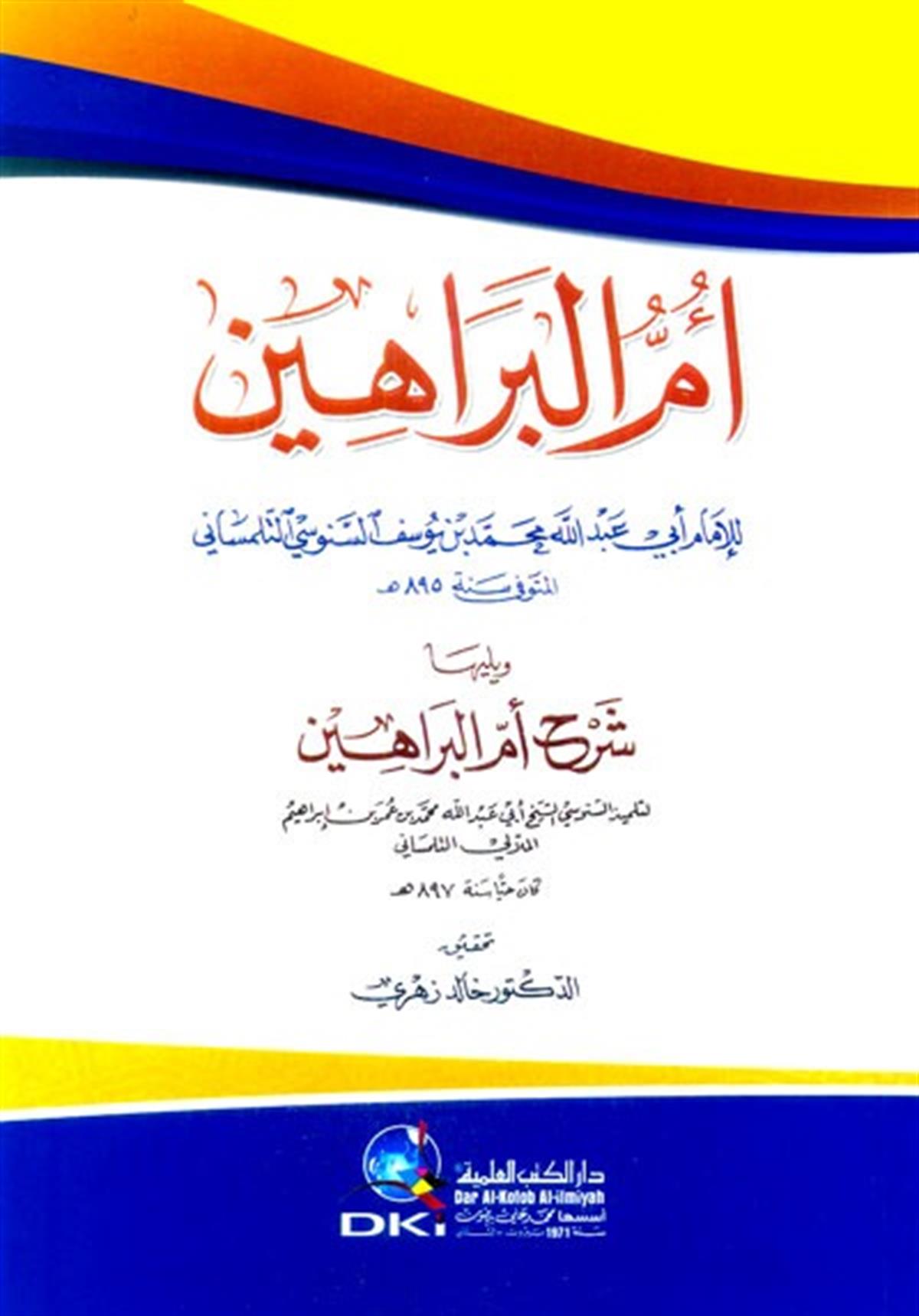 ÜMMUL BERAHİN VE YELİYHA ŞERHU ÜMMÜL BERAHİN / أم البراهين ويليها شرح أم البراهينDarü'l-Kütübi'l-İlmiyyeKelam ve Akaid