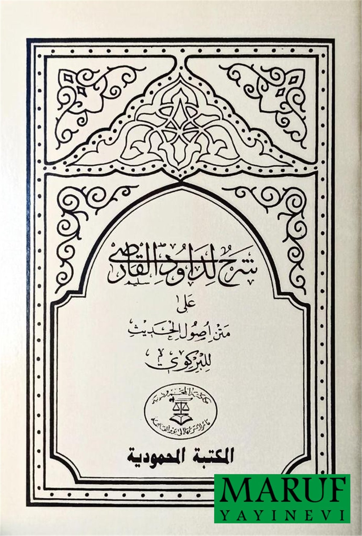 Usûl'ü Hadis - Dâvûdi Karsî (şamua)Mahmudiyye YayınlarıHadis Usulu