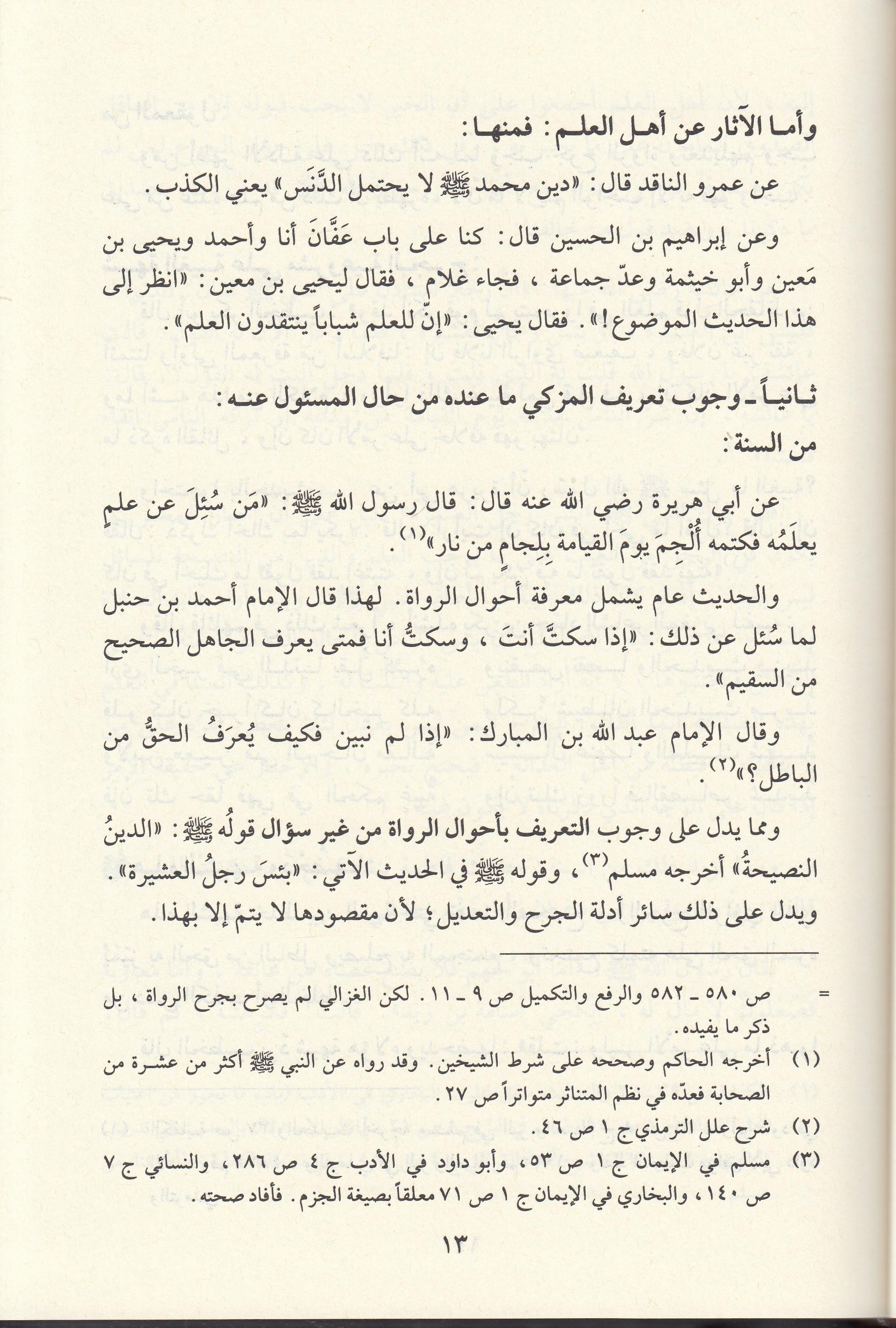 - اصول الجرح والتعديلDar'ül Minhacul KavimArapça Kitaplar